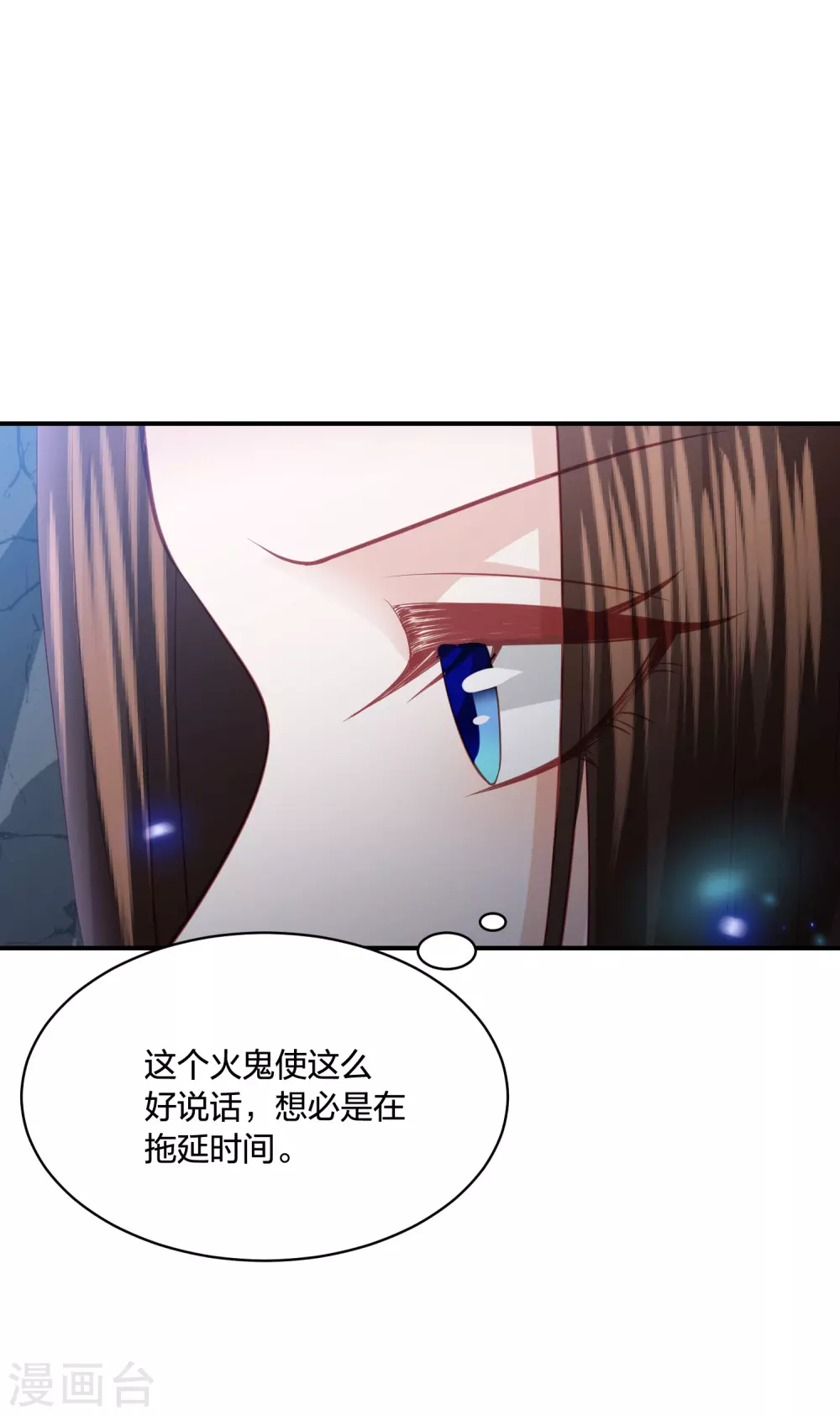 凤凰错:专宠弃妃韩漫全集-第188话 火鬼使无删减无遮挡章节图片 