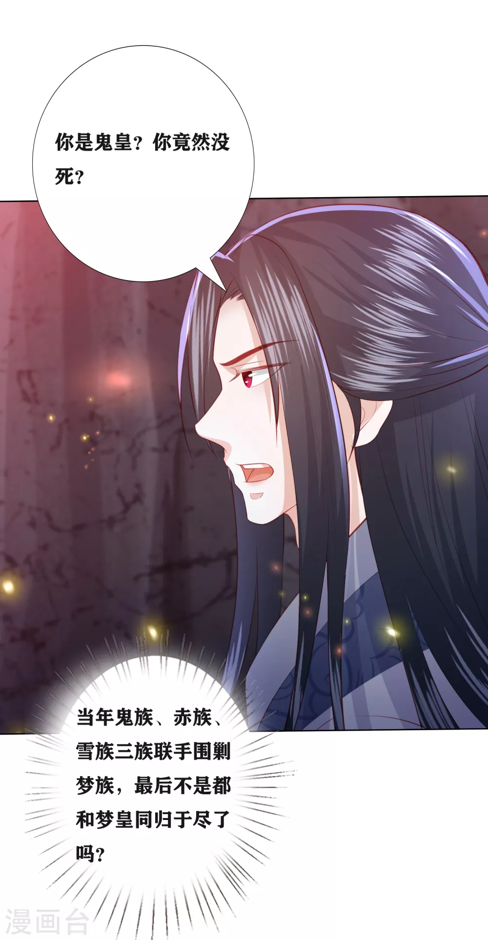 凤凰错:专宠弃妃韩漫全集-第189话 鬼皇出现无删减无遮挡章节图片 