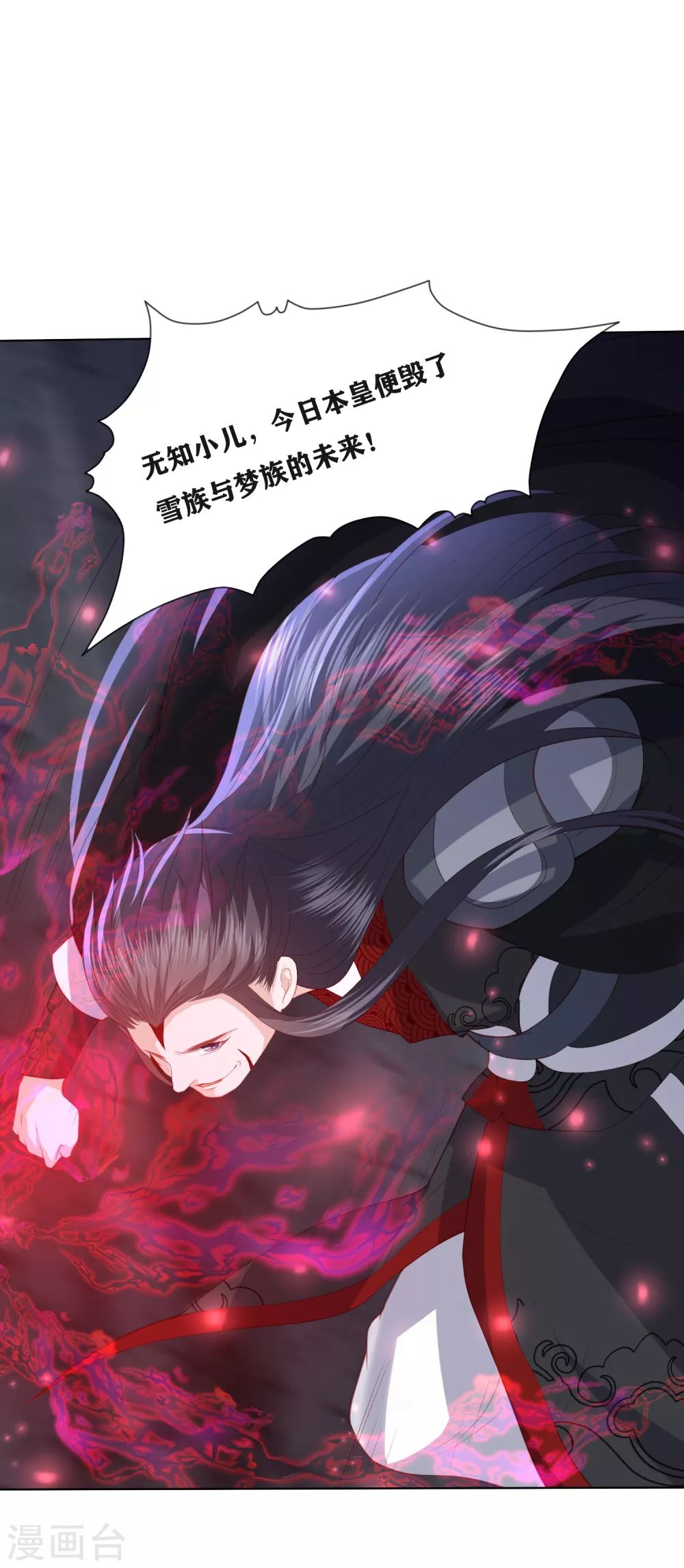 凤凰错:专宠弃妃韩漫全集-第189话 鬼皇出现无删减无遮挡章节图片 