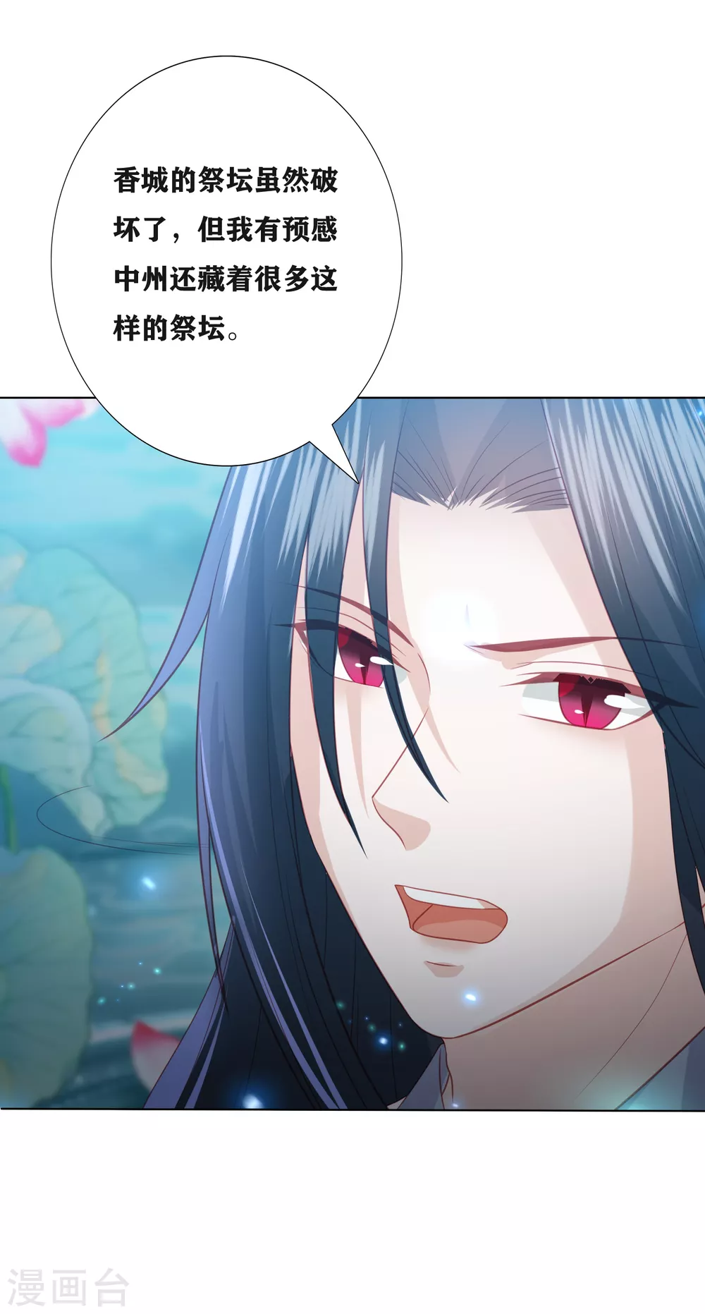 凤凰错:专宠弃妃韩漫全集-第189话 鬼皇出现无删减无遮挡章节图片 