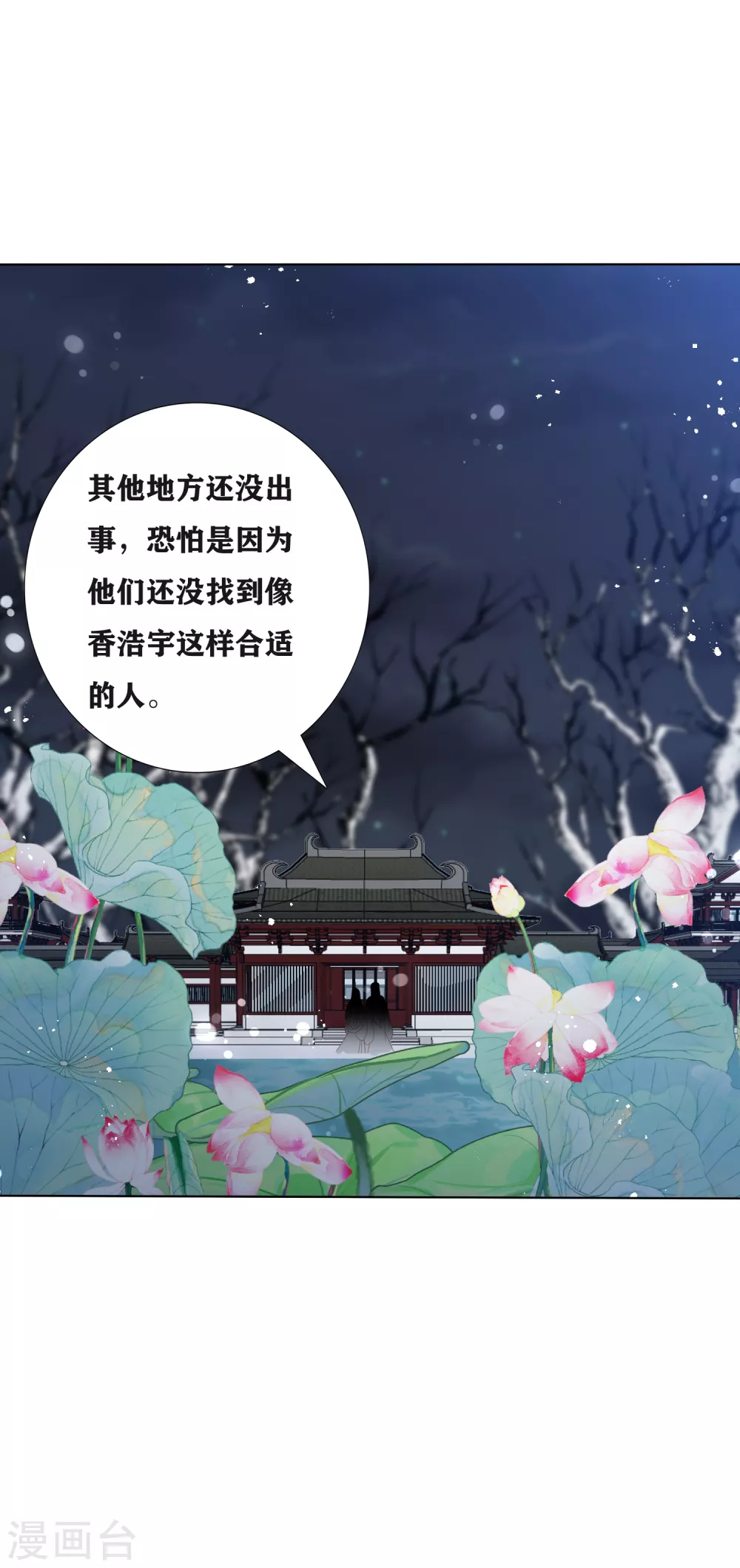 凤凰错:专宠弃妃韩漫全集-第189话 鬼皇出现无删减无遮挡章节图片 