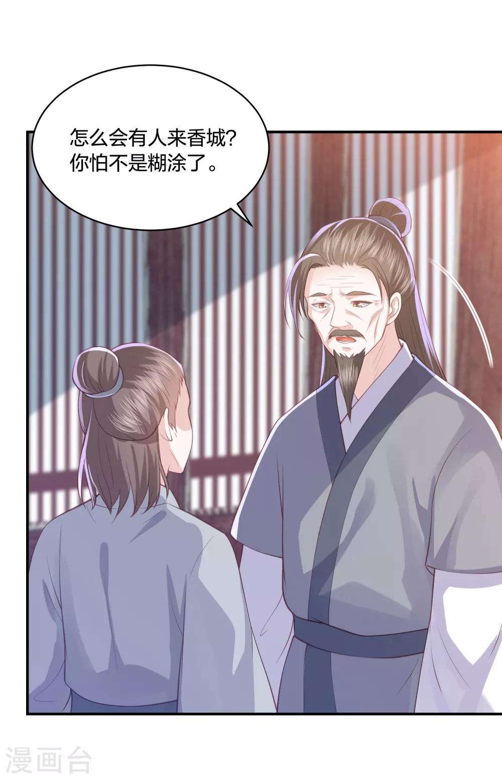凤凰错:专宠弃妃韩漫全集-第190话 你在想屁吃无删减无遮挡章节图片 