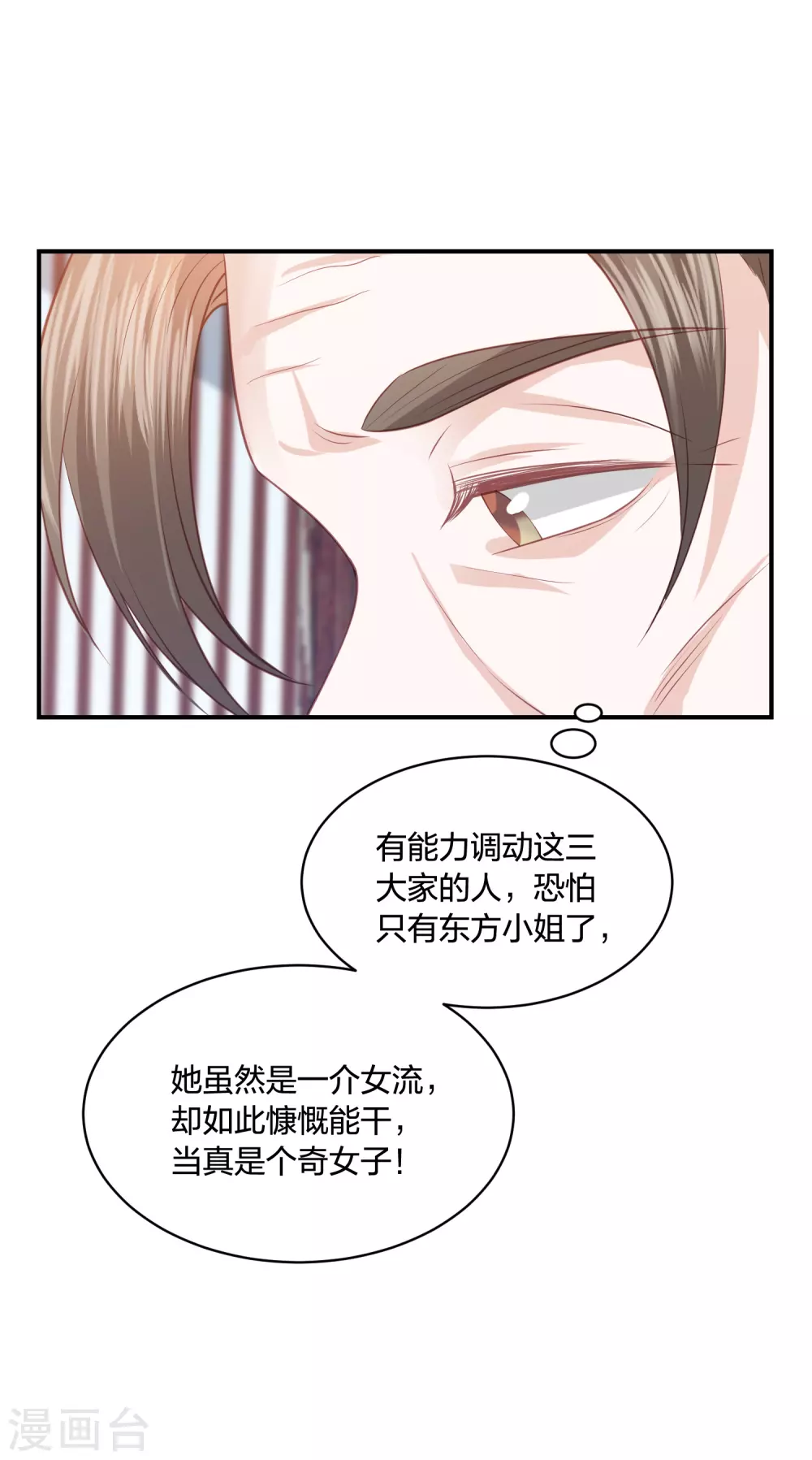 凤凰错:专宠弃妃韩漫全集-第190话 你在想屁吃无删减无遮挡章节图片 