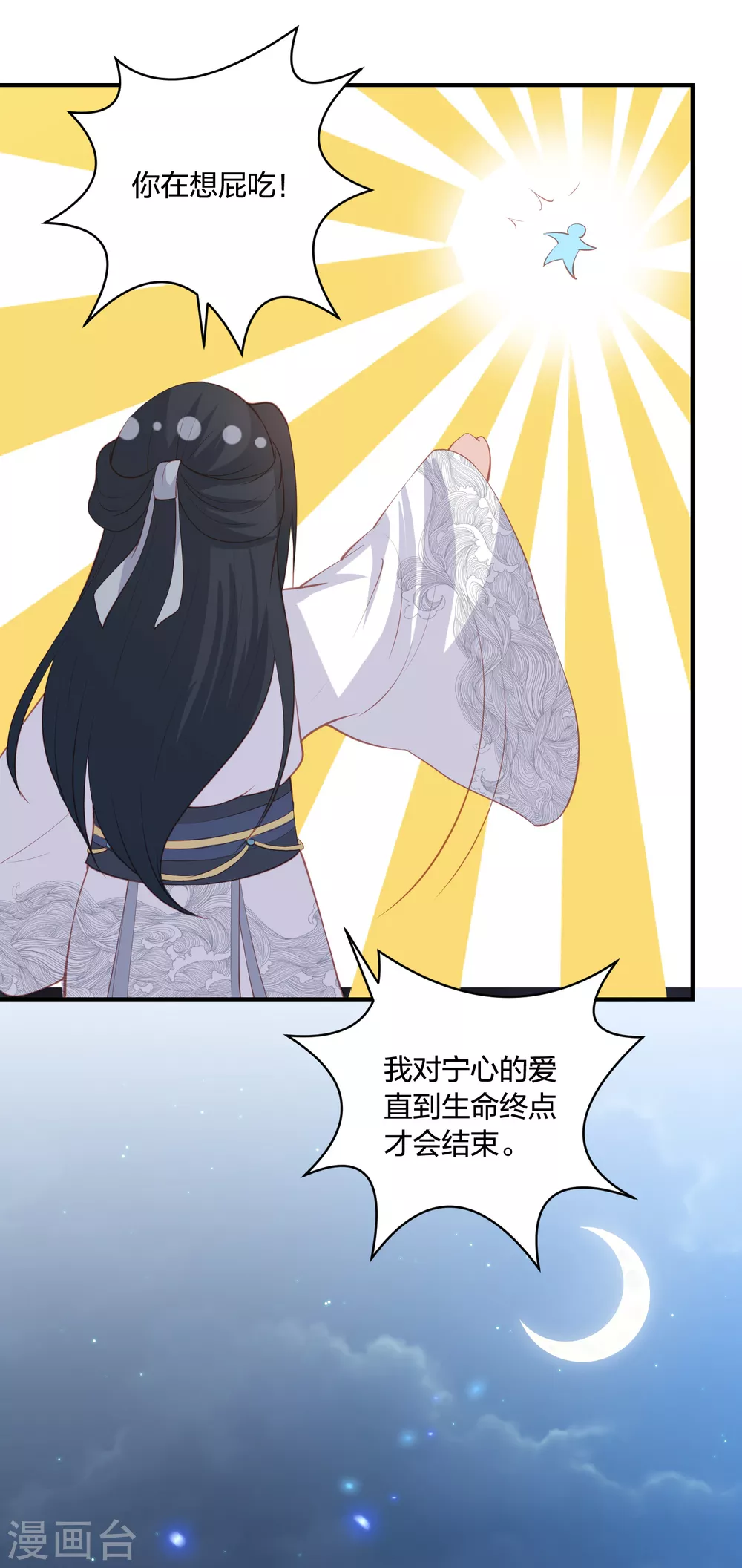 凤凰错:专宠弃妃韩漫全集-第190话 你在想屁吃无删减无遮挡章节图片 