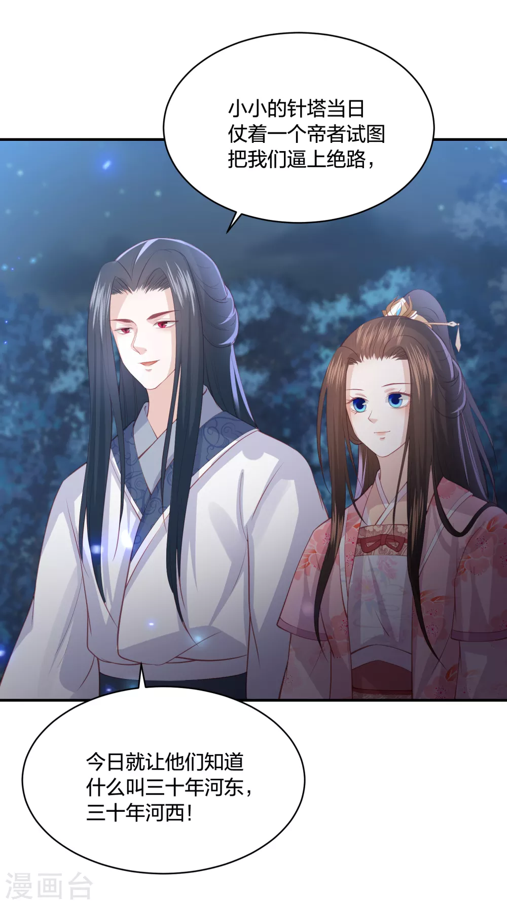 凤凰错:专宠弃妃韩漫全集-第190话 你在想屁吃无删减无遮挡章节图片 
