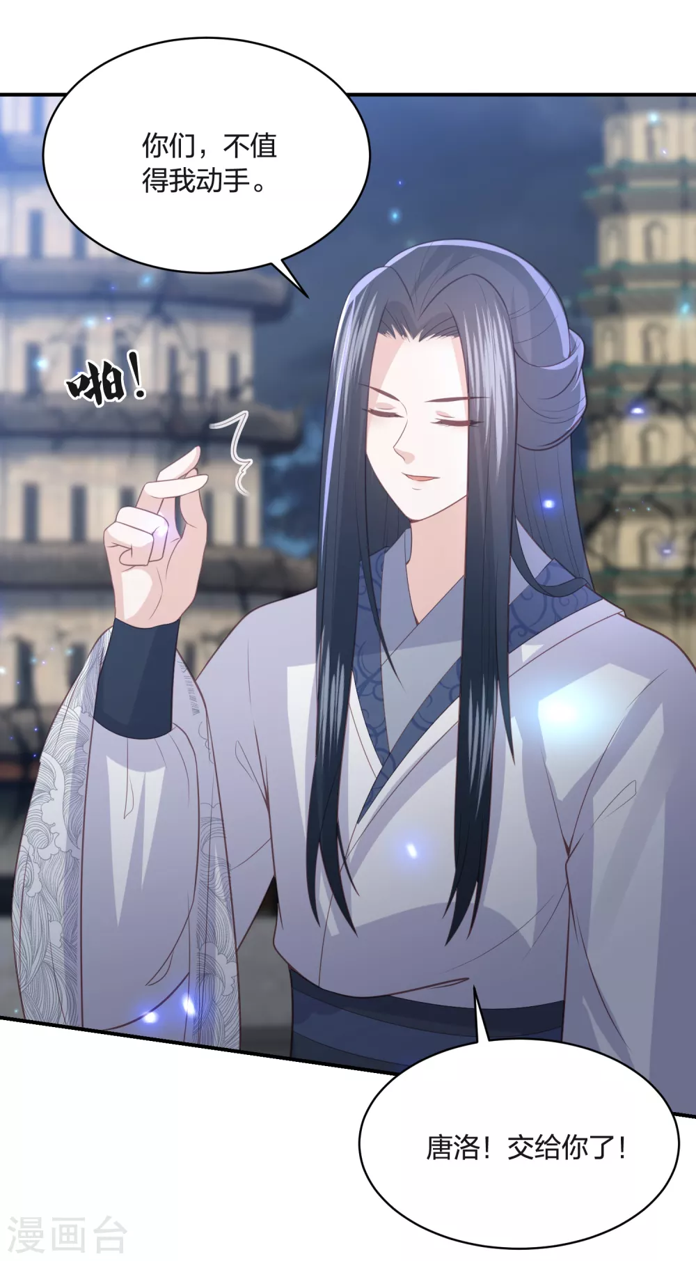 凤凰错:专宠弃妃韩漫全集-第190话 你在想屁吃无删减无遮挡章节图片 