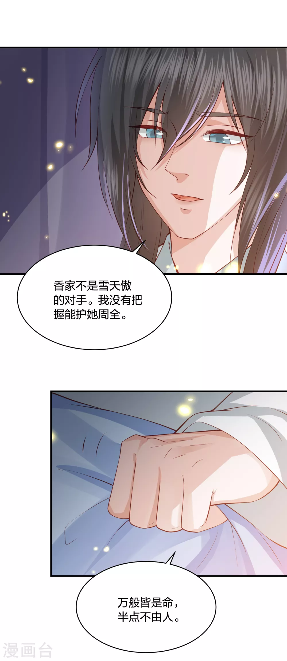 凤凰错:专宠弃妃韩漫全集-第190话 你在想屁吃无删减无遮挡章节图片 