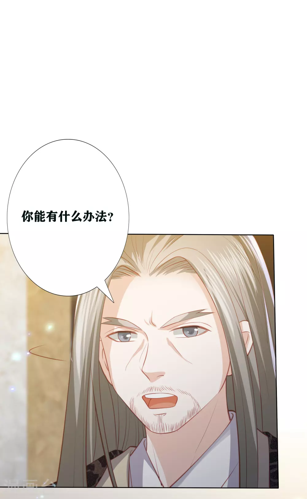 凤凰错:专宠弃妃韩漫全集-第191话 怎么又是东方宁心无删减无遮挡章节图片 