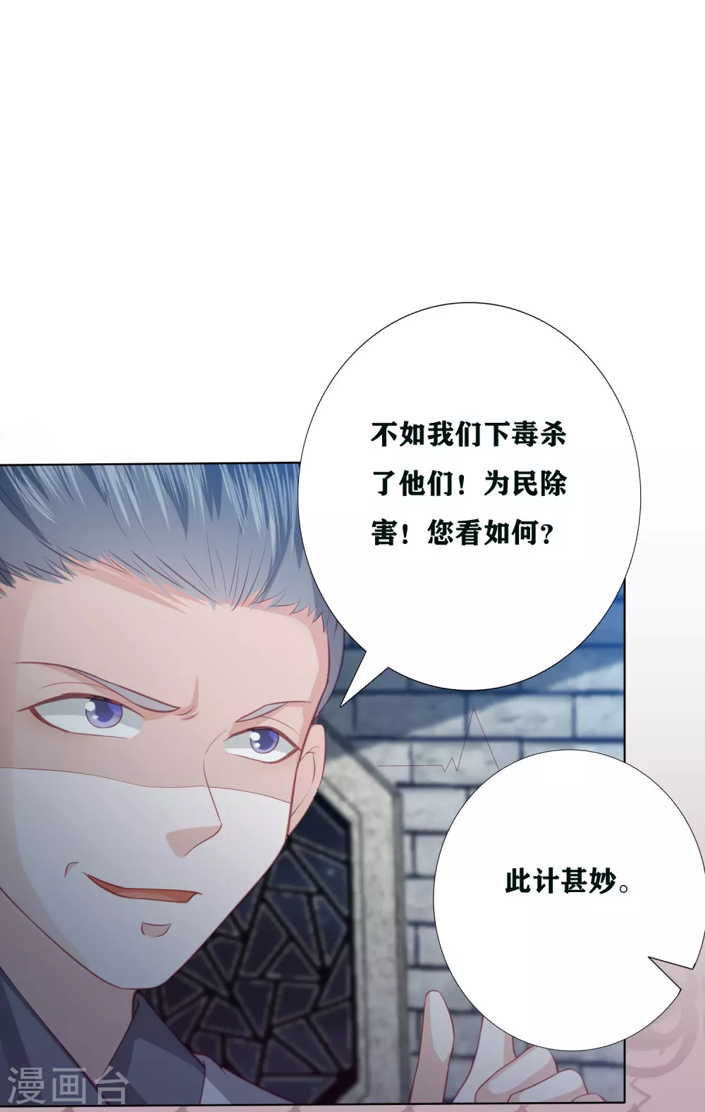凤凰错:专宠弃妃韩漫全集-第191话 怎么又是东方宁心无删减无遮挡章节图片 
