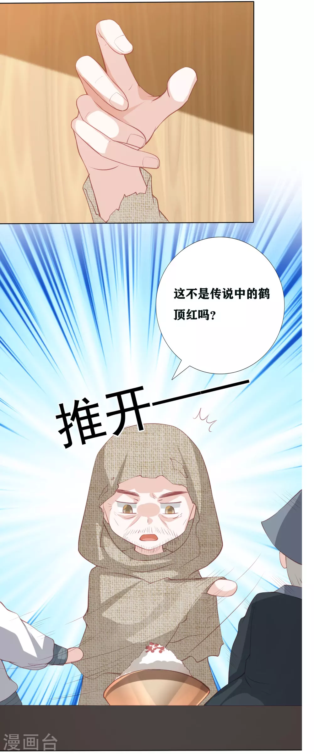 凤凰错:专宠弃妃韩漫全集-第191话 怎么又是东方宁心无删减无遮挡章节图片 
