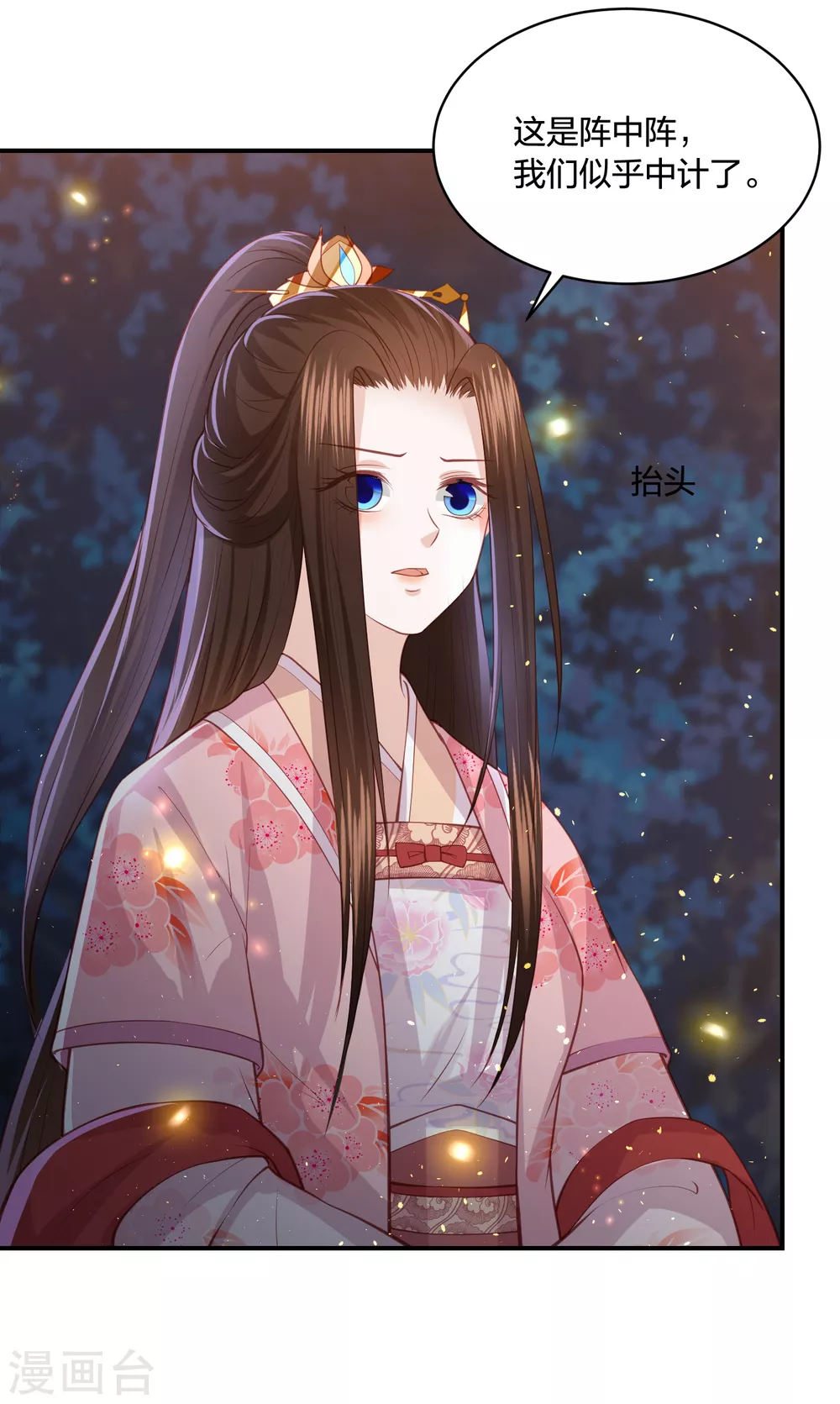 凤凰错:专宠弃妃韩漫全集-第192话 心中所想就是眼前所见无删减无遮挡章节图片 