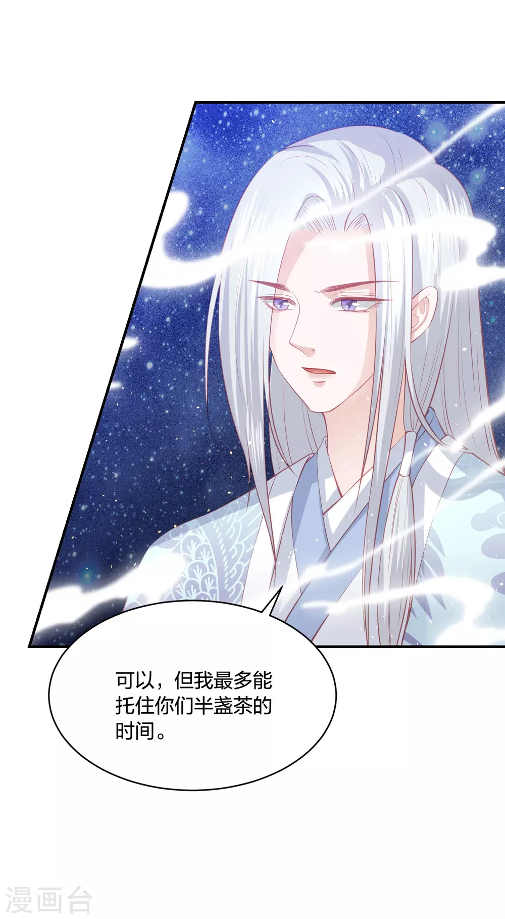 凤凰错:专宠弃妃韩漫全集-第192话 心中所想就是眼前所见无删减无遮挡章节图片 