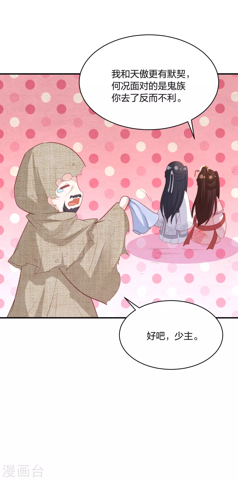 凤凰错:专宠弃妃韩漫全集-第192话 心中所想就是眼前所见无删减无遮挡章节图片 