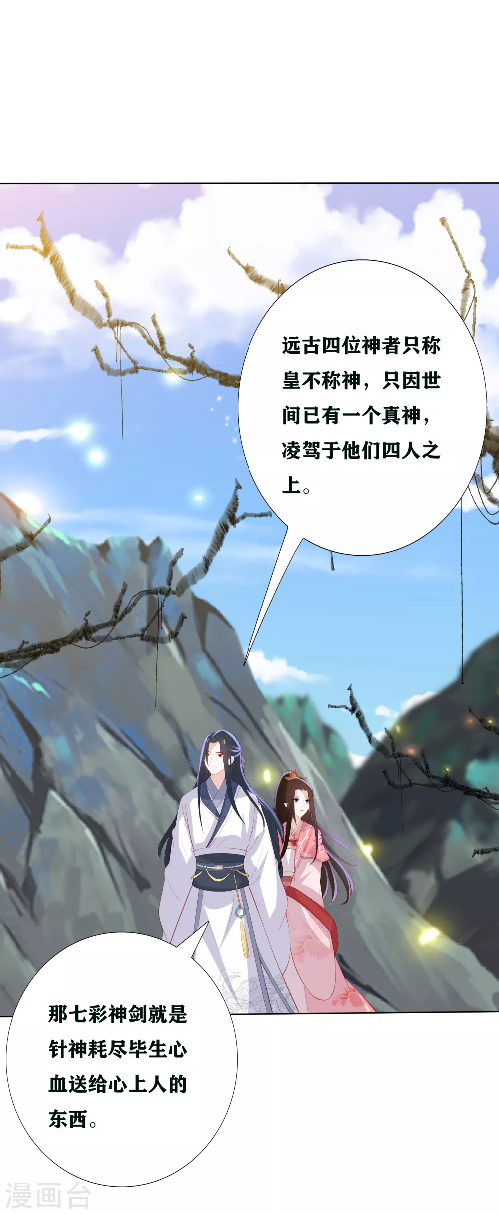凤凰错:专宠弃妃韩漫全集-第193话 针神墓无删减无遮挡章节图片 