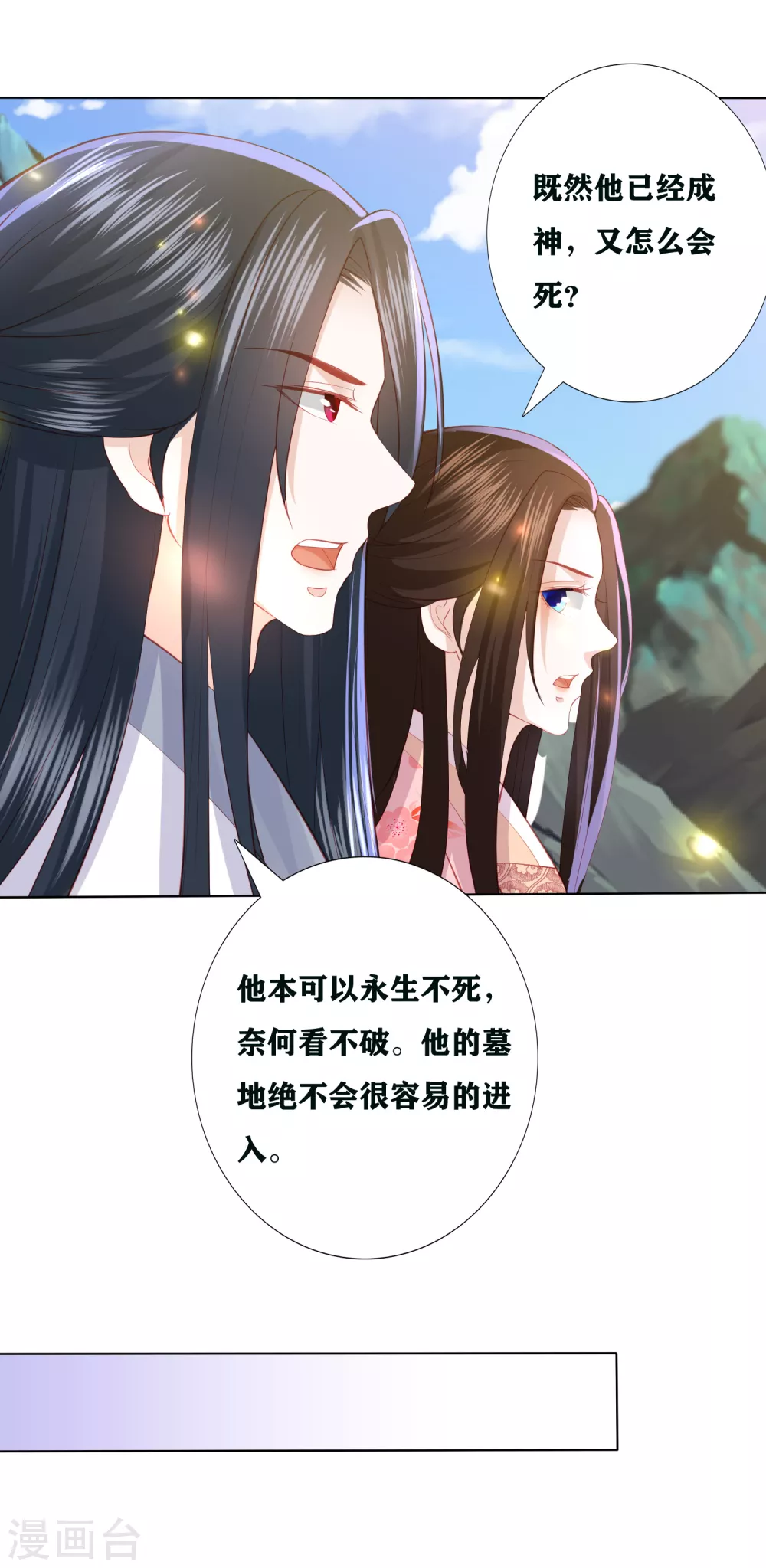 凤凰错:专宠弃妃韩漫全集-第193话 针神墓无删减无遮挡章节图片 