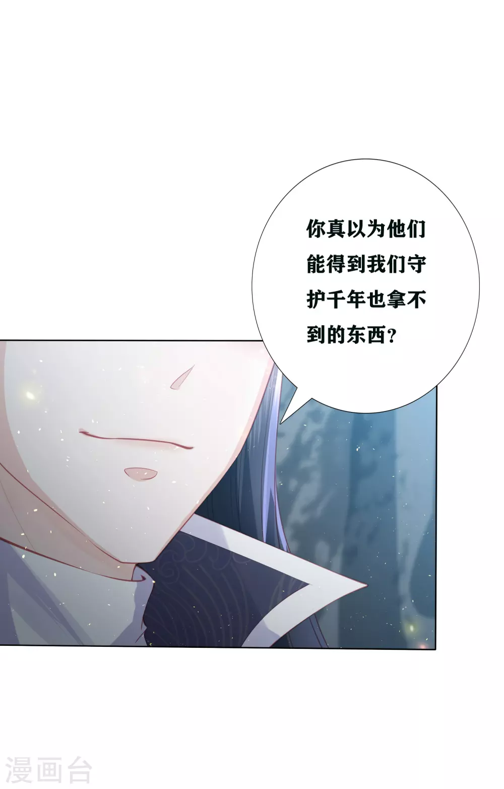 凤凰错:专宠弃妃韩漫全集-第193话 针神墓无删减无遮挡章节图片 
