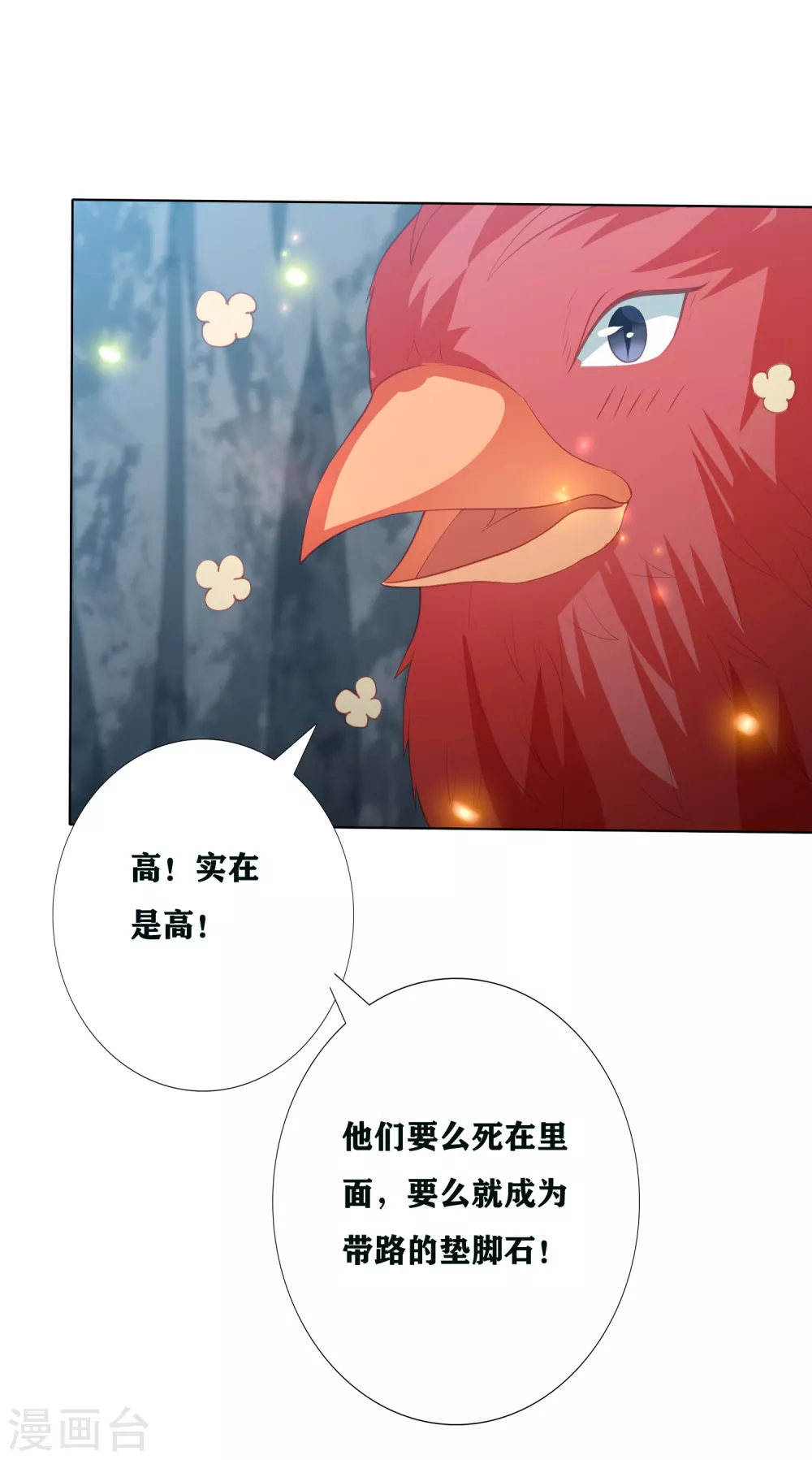 凤凰错:专宠弃妃韩漫全集-第193话 针神墓无删减无遮挡章节图片 