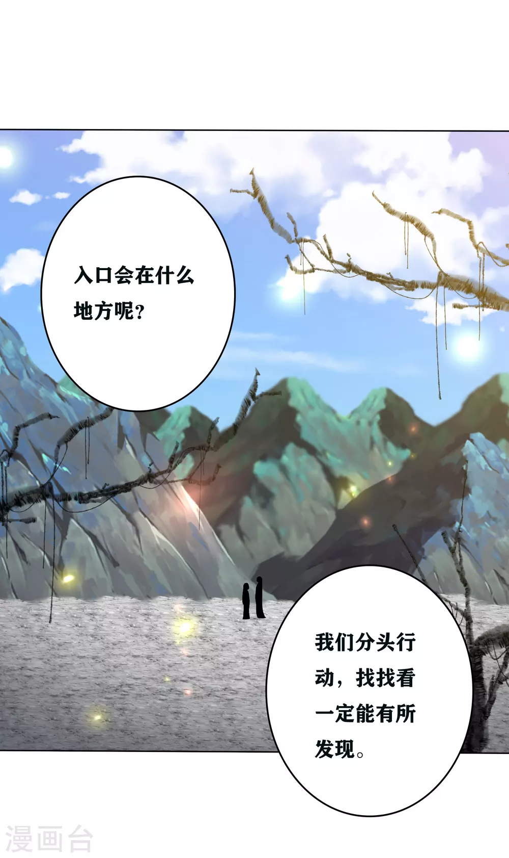 凤凰错:专宠弃妃韩漫全集-第193话 针神墓无删减无遮挡章节图片 