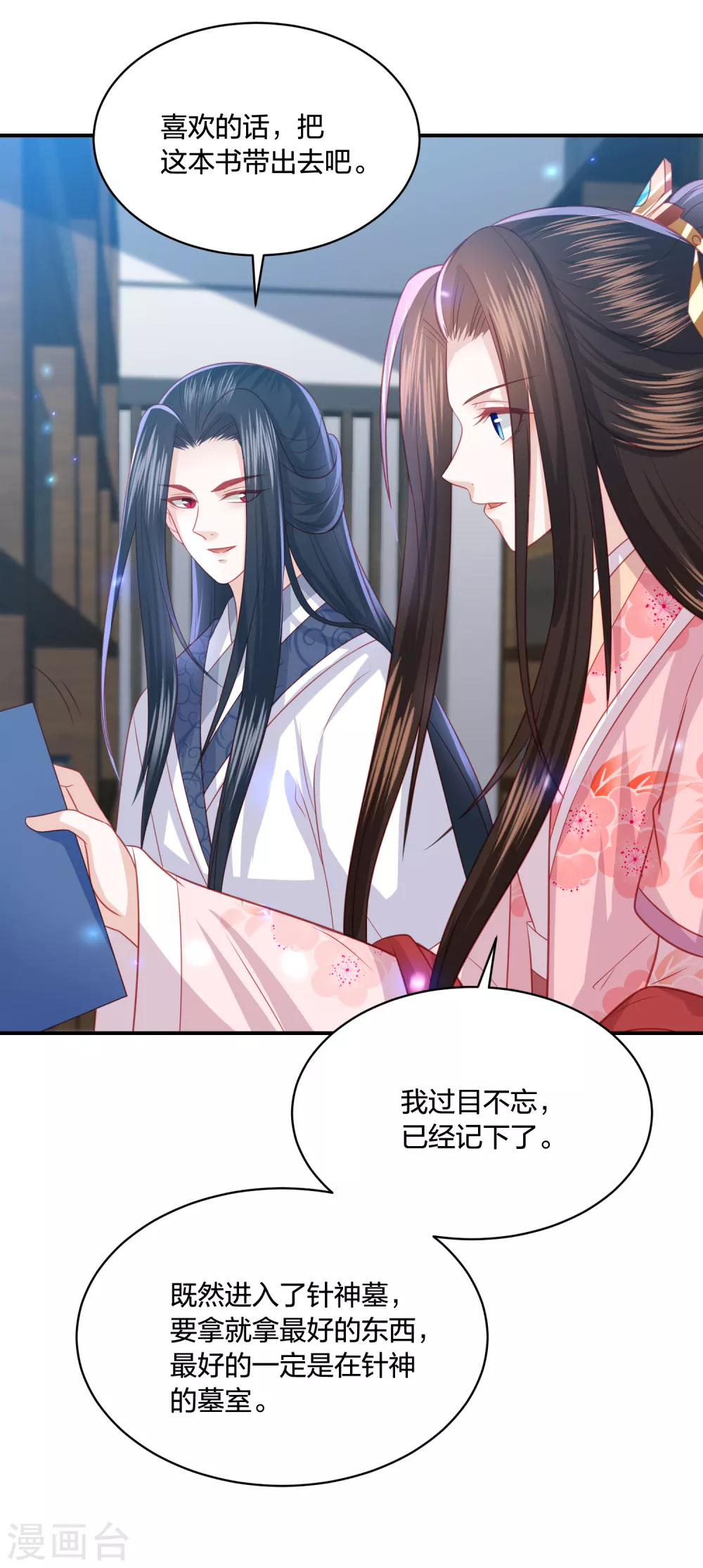 凤凰错:专宠弃妃韩漫全集-第194话 凡言凡语无删减无遮挡章节图片 