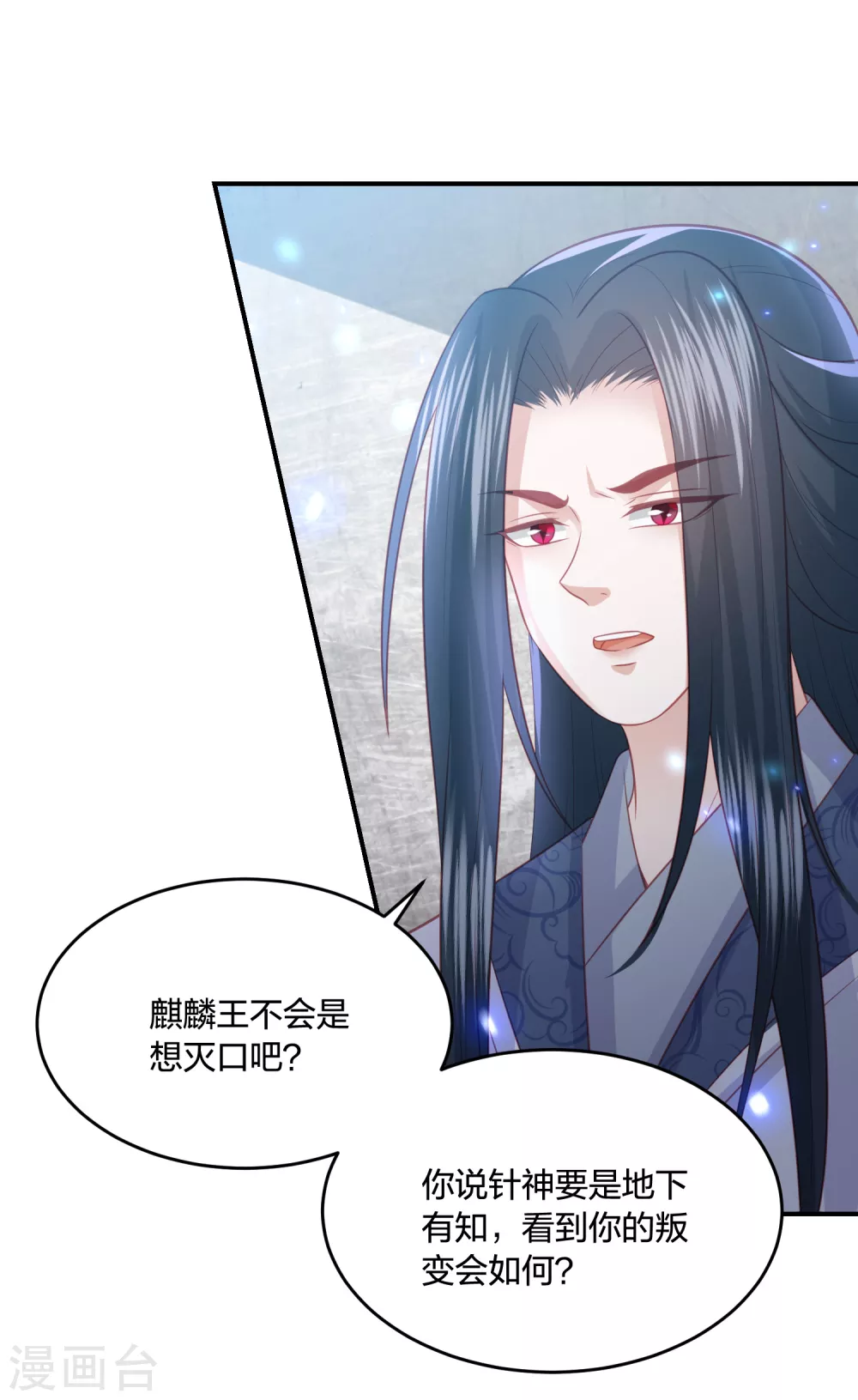 凤凰错:专宠弃妃韩漫全集-第194话 凡言凡语无删减无遮挡章节图片 