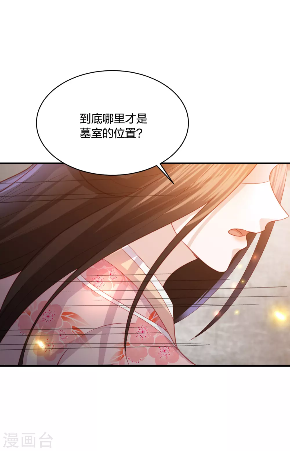 凤凰错:专宠弃妃韩漫全集-第194话 凡言凡语无删减无遮挡章节图片 