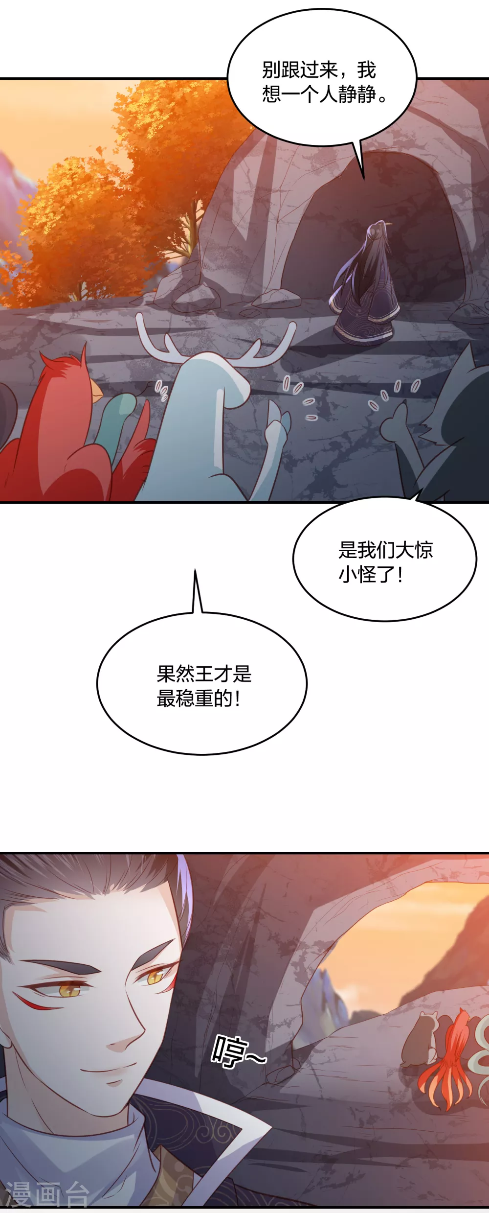 凤凰错:专宠弃妃韩漫全集-第194话 凡言凡语无删减无遮挡章节图片 