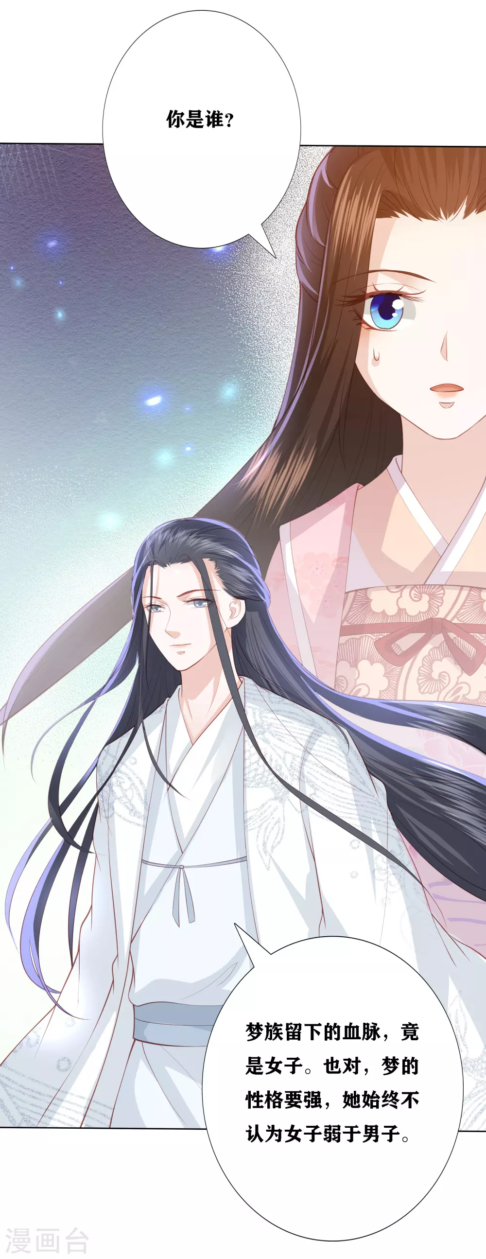 凤凰错:专宠弃妃韩漫全集-第195话 针神绝世好男人无删减无遮挡章节图片 