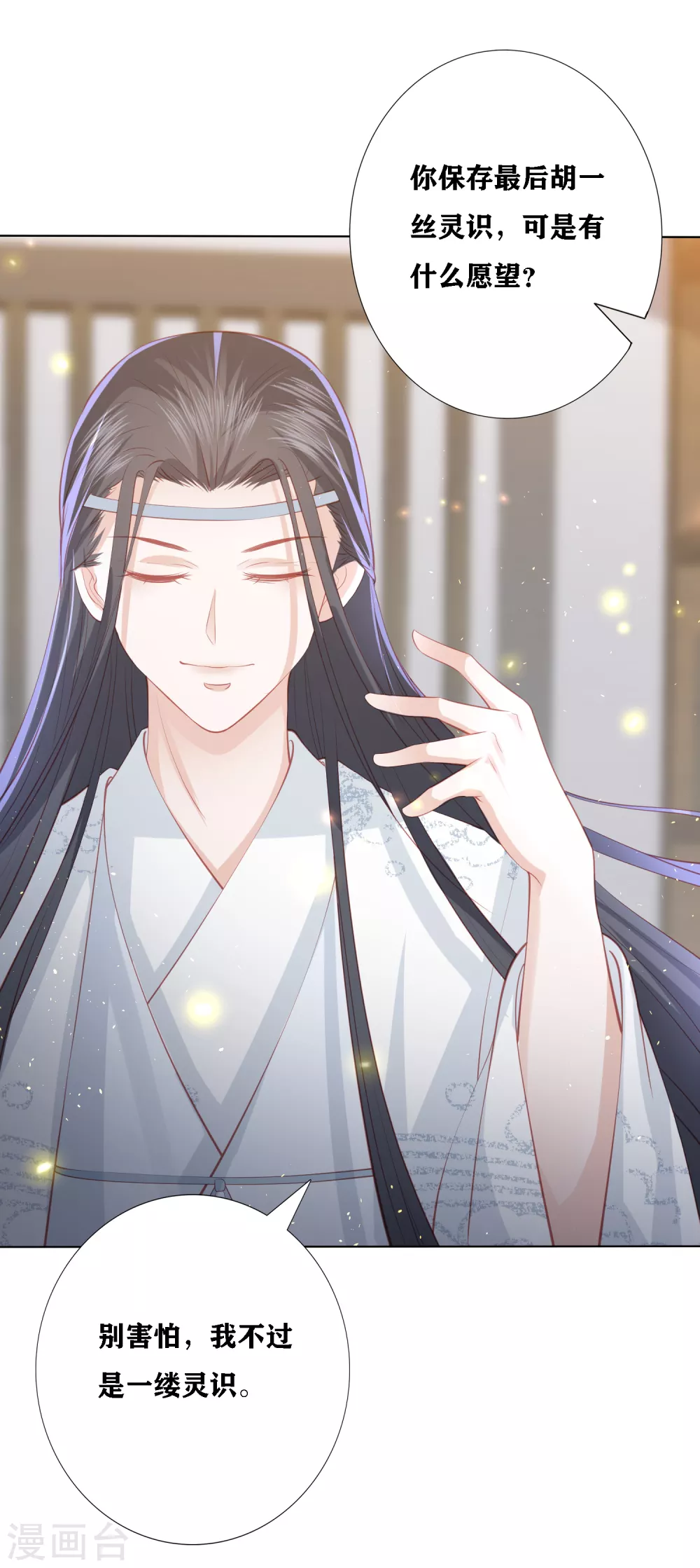凤凰错:专宠弃妃韩漫全集-第195话 针神绝世好男人无删减无遮挡章节图片 