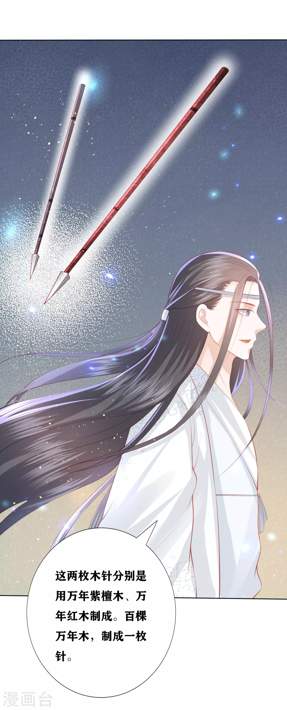凤凰错:专宠弃妃韩漫全集-第195话 针神绝世好男人无删减无遮挡章节图片 