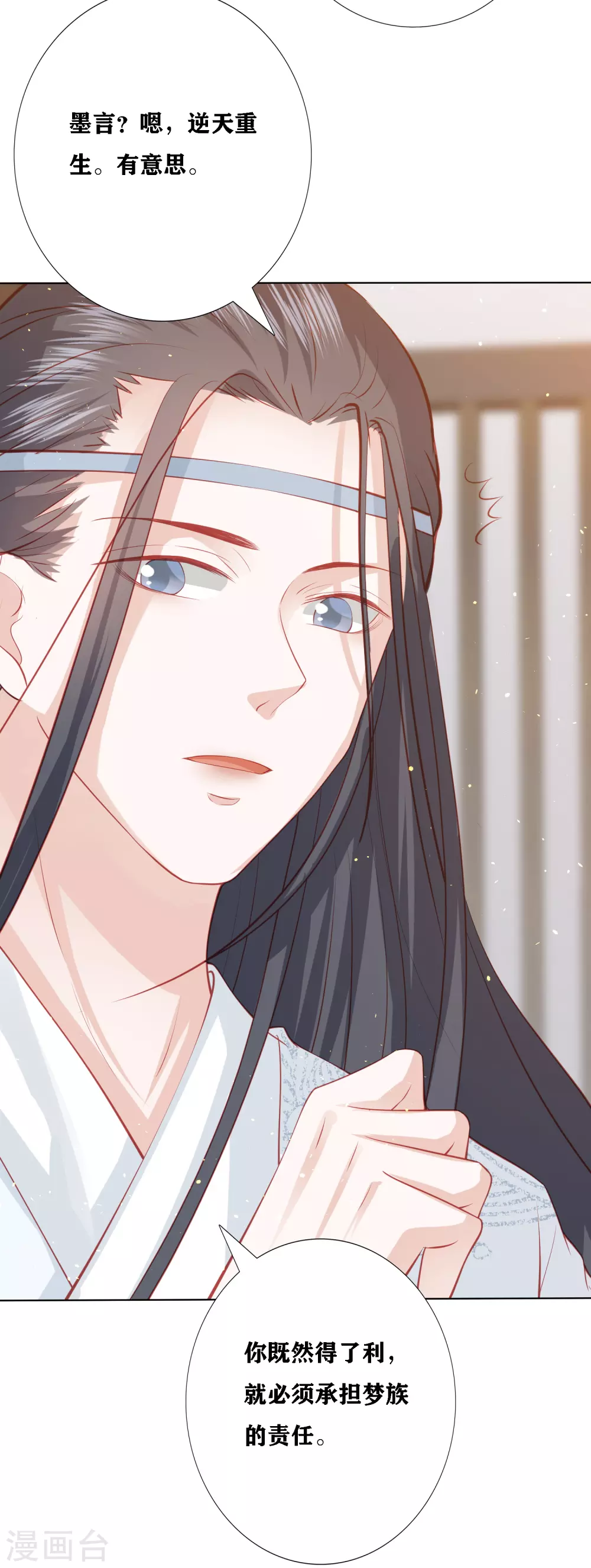 凤凰错:专宠弃妃韩漫全集-第195话 针神绝世好男人无删减无遮挡章节图片 