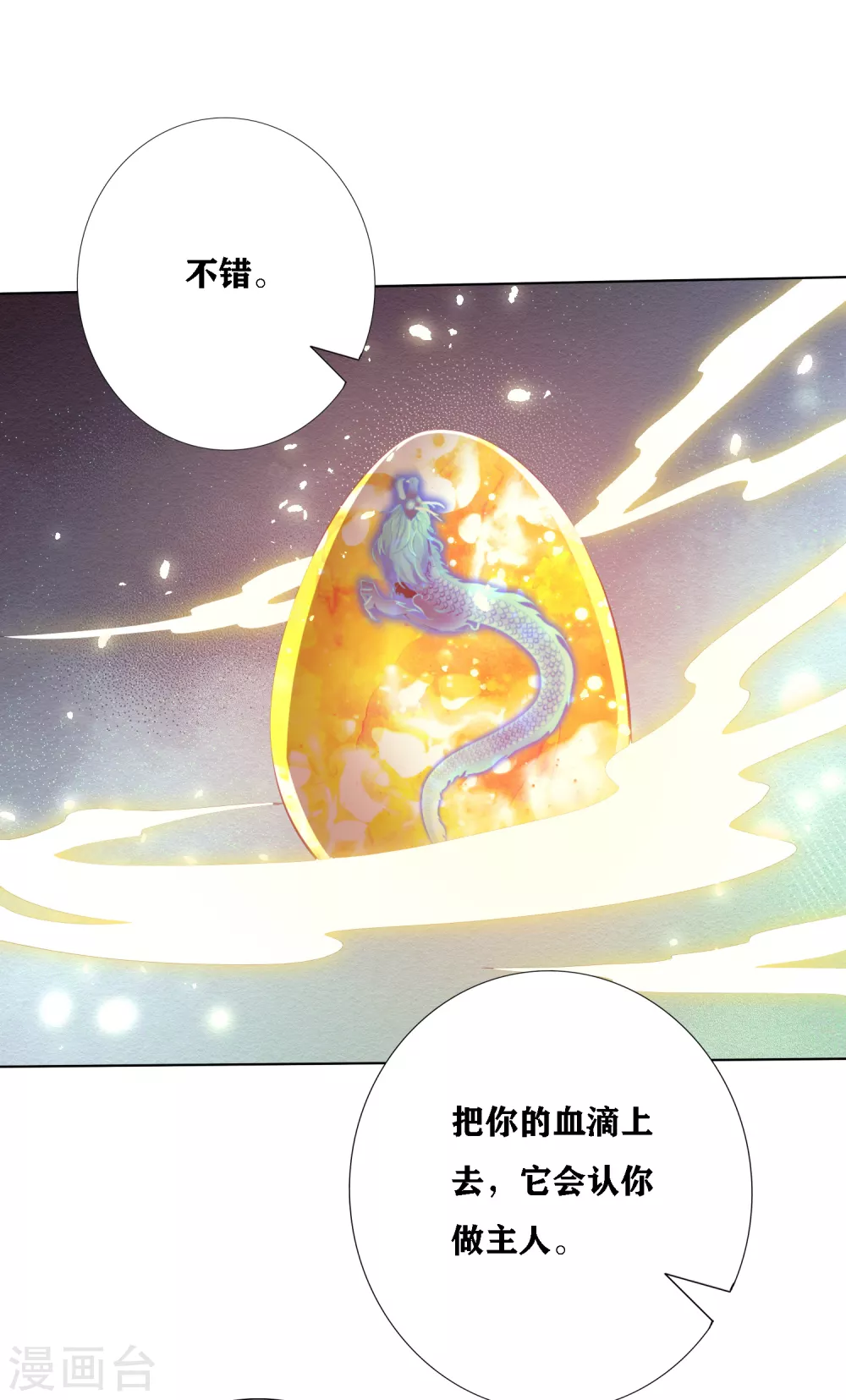 凤凰错:专宠弃妃韩漫全集-第195话 针神绝世好男人无删减无遮挡章节图片 
