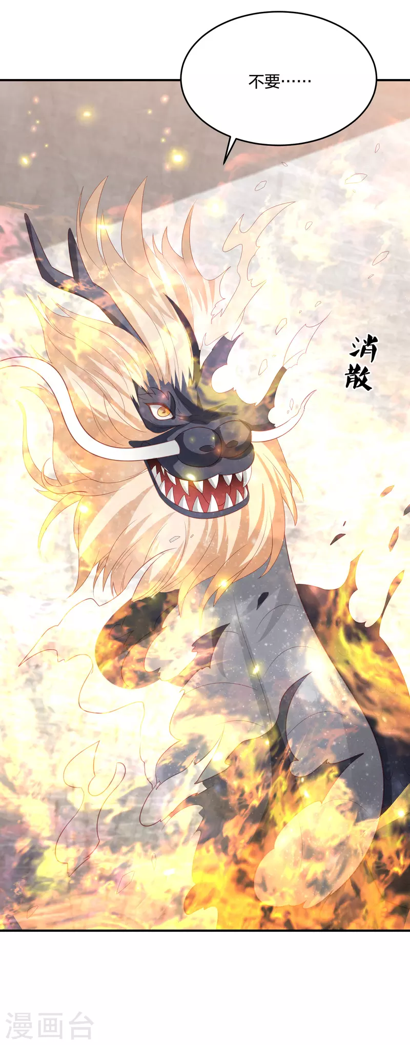 凤凰错:专宠弃妃韩漫全集-第196话 神的威压无删减无遮挡章节图片 