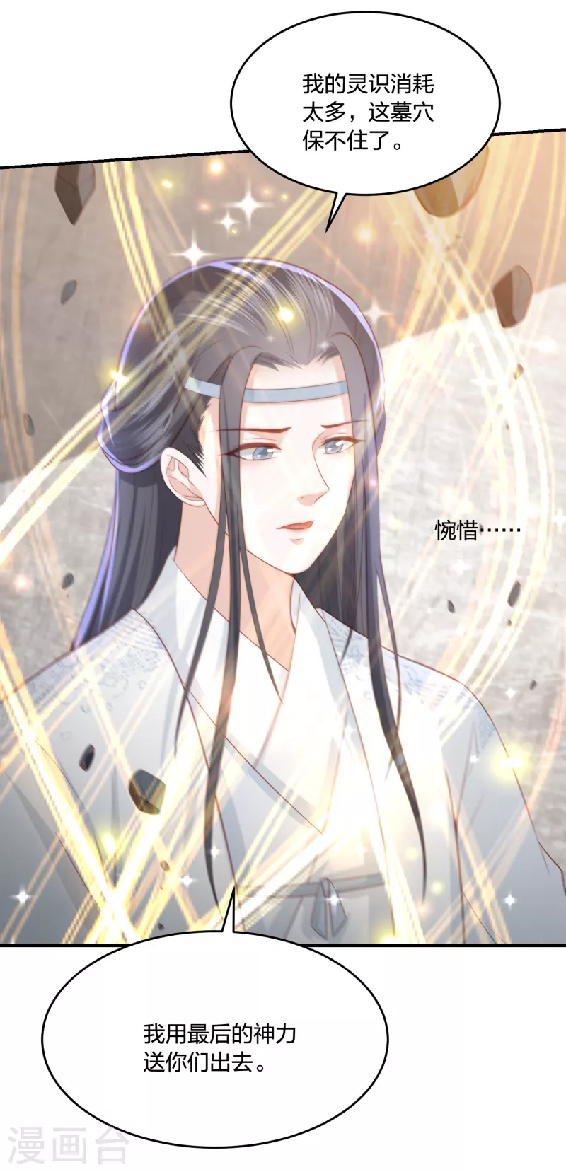 凤凰错:专宠弃妃韩漫全集-第196话 神的威压无删减无遮挡章节图片 