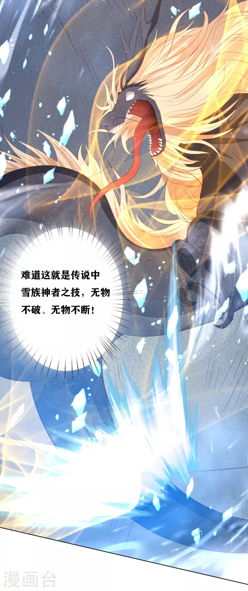凤凰错:专宠弃妃韩漫全集-第196话 神的威压无删减无遮挡章节图片 