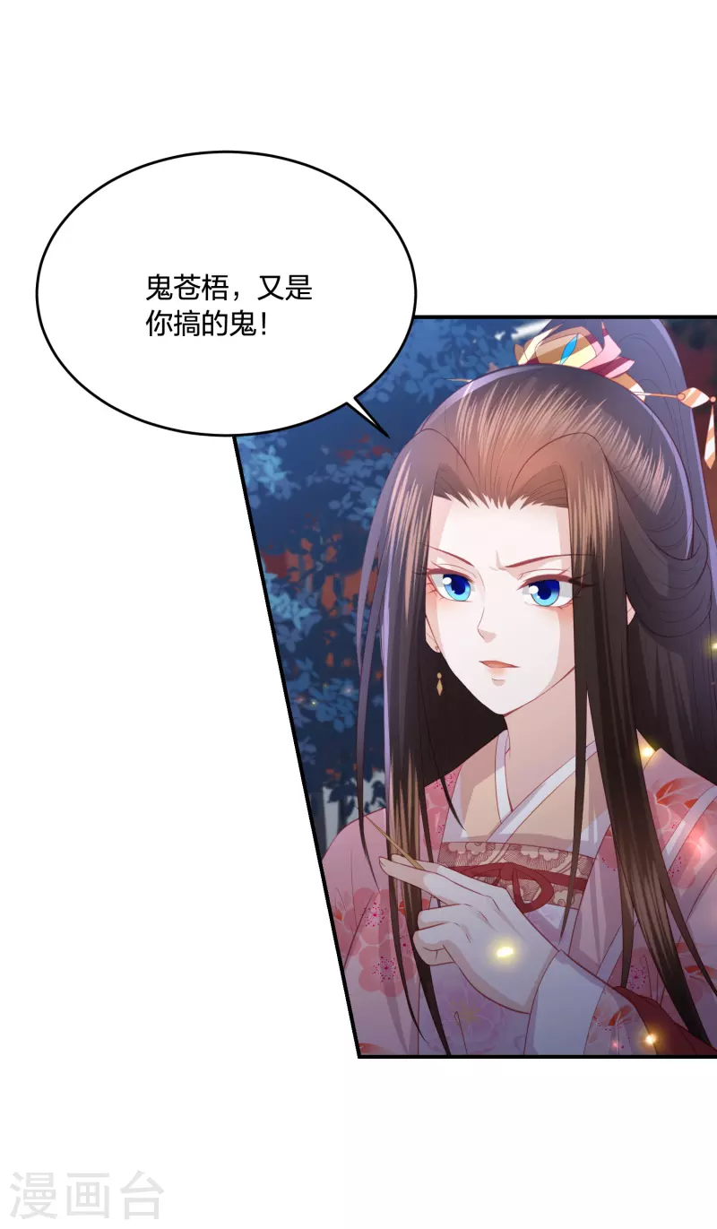 凤凰错:专宠弃妃韩漫全集-第197话 鬼族的阴谋无删减无遮挡章节图片 