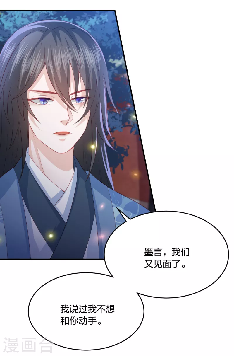 凤凰错:专宠弃妃韩漫全集-第197话 鬼族的阴谋无删减无遮挡章节图片 