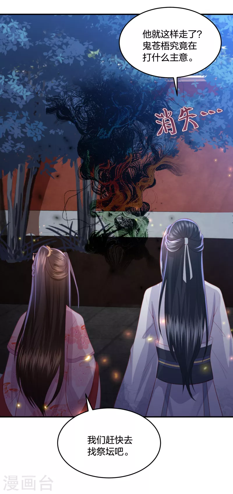 凤凰错:专宠弃妃韩漫全集-第197话 鬼族的阴谋无删减无遮挡章节图片 