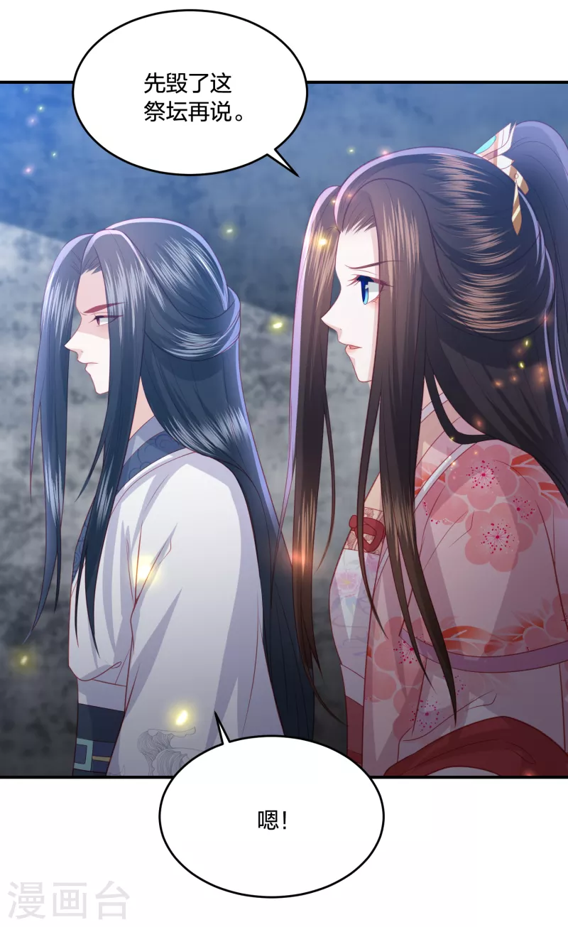 凤凰错:专宠弃妃韩漫全集-第197话 鬼族的阴谋无删减无遮挡章节图片 