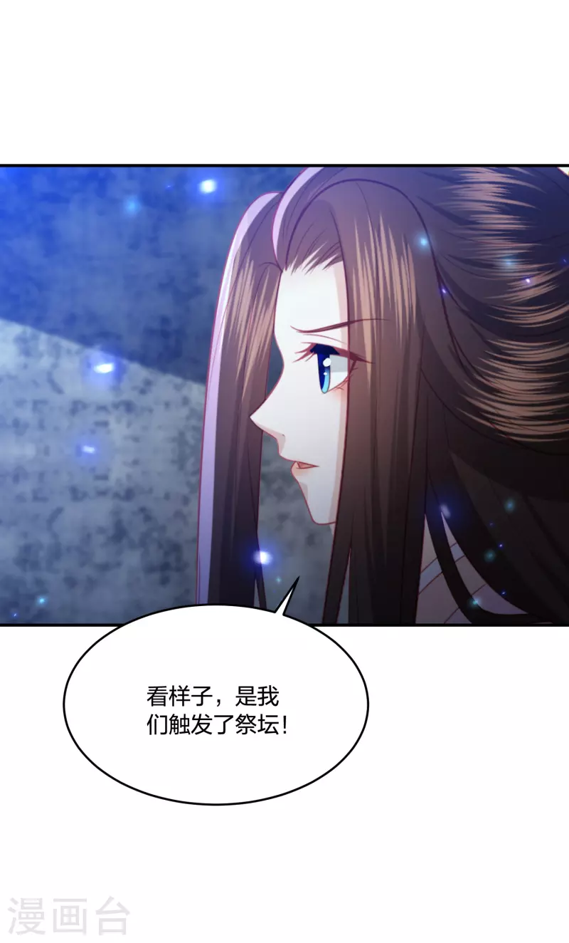 凤凰错:专宠弃妃韩漫全集-第197话 鬼族的阴谋无删减无遮挡章节图片 