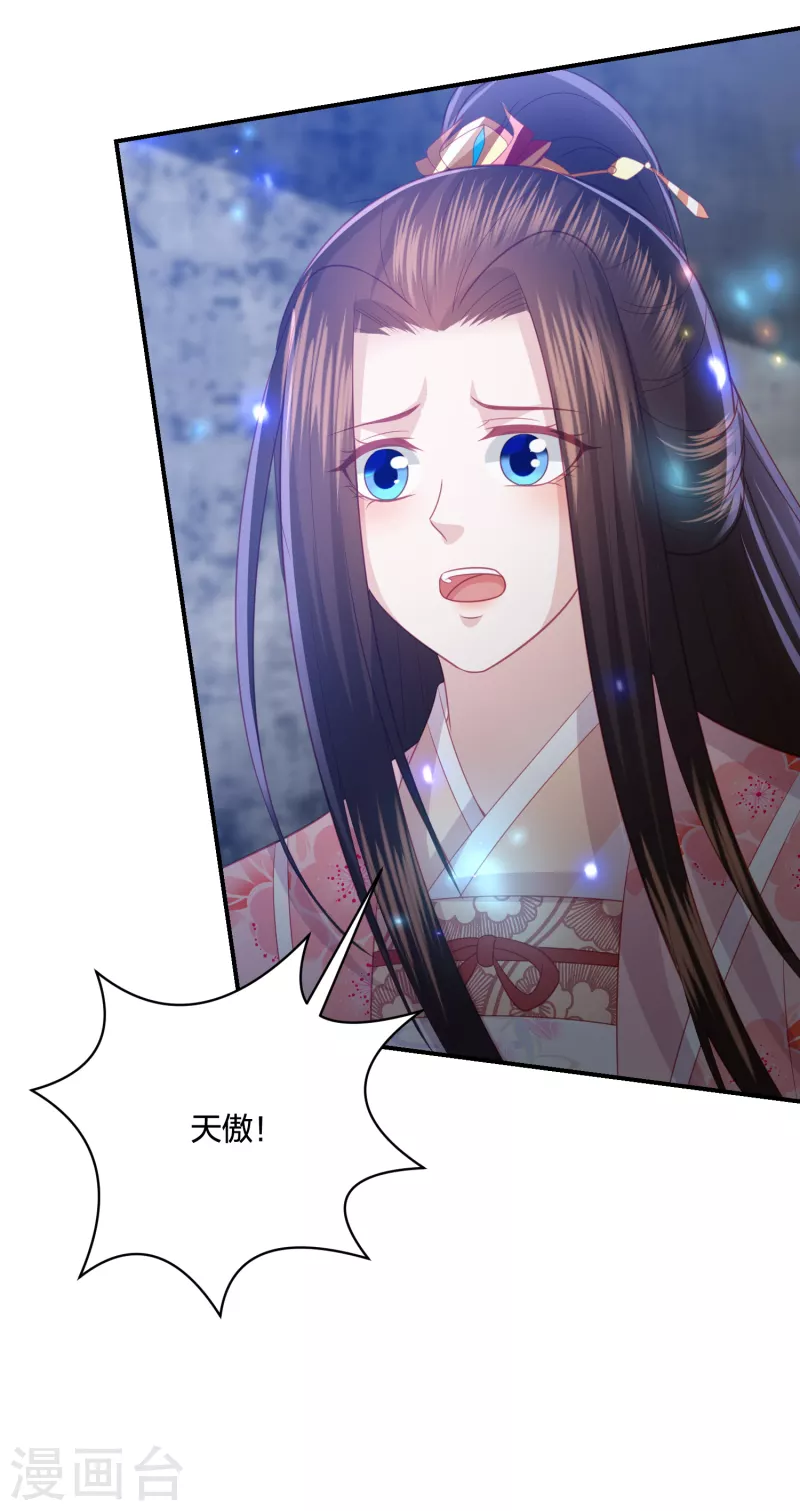 凤凰错:专宠弃妃韩漫全集-第197话 鬼族的阴谋无删减无遮挡章节图片 