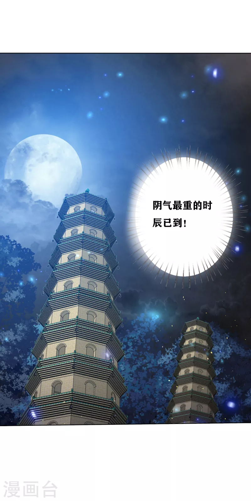 凤凰错:专宠弃妃韩漫全集-第197话 鬼族的阴谋无删减无遮挡章节图片 