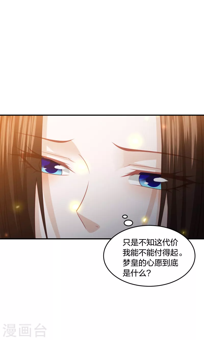 凤凰错:专宠弃妃韩漫全集-第197话 鬼族的阴谋无删减无遮挡章节图片 