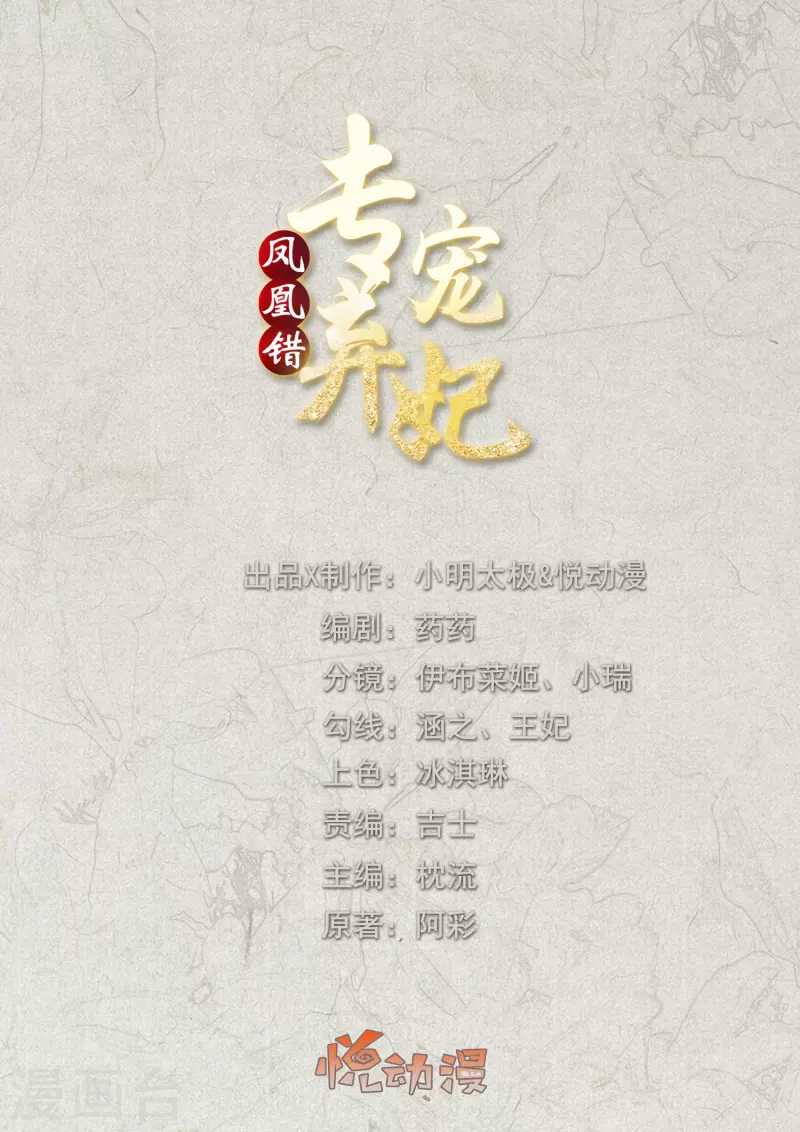 凤凰错:专宠弃妃韩漫全集-第198话 傲娇小神兽无删减无遮挡章节图片 