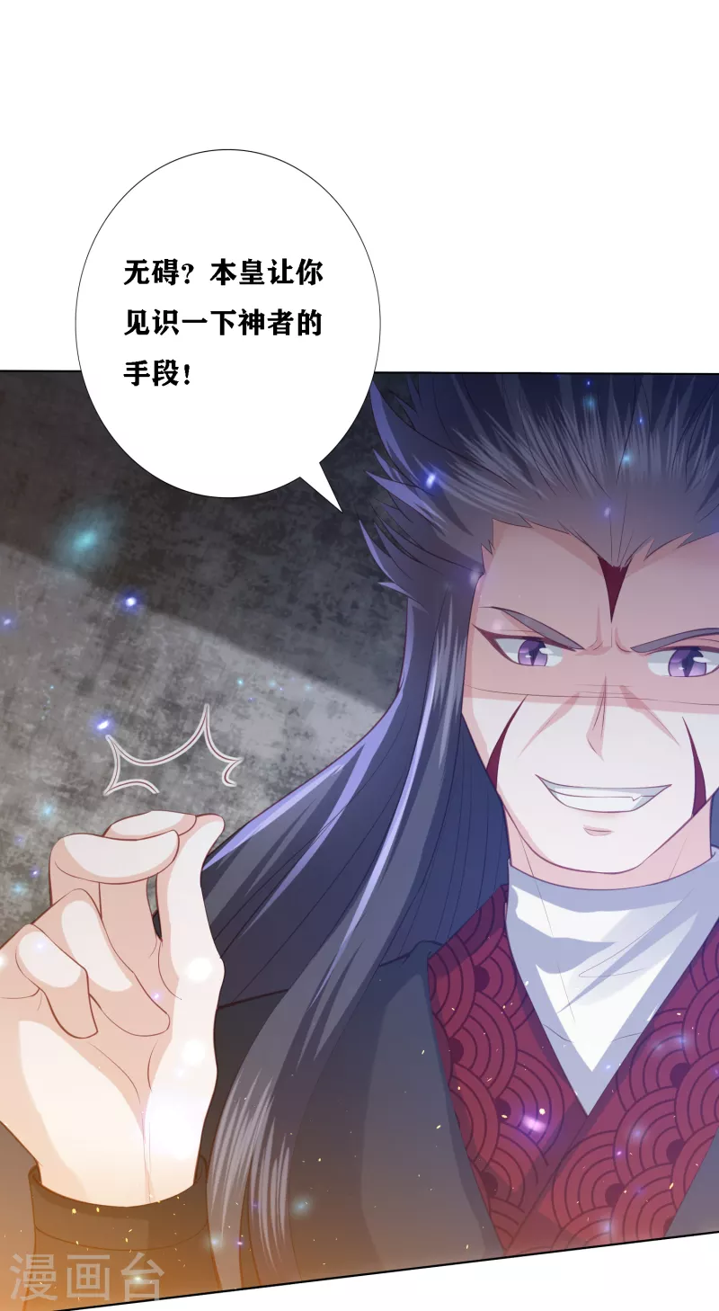 凤凰错:专宠弃妃韩漫全集-第198话 傲娇小神兽无删减无遮挡章节图片 