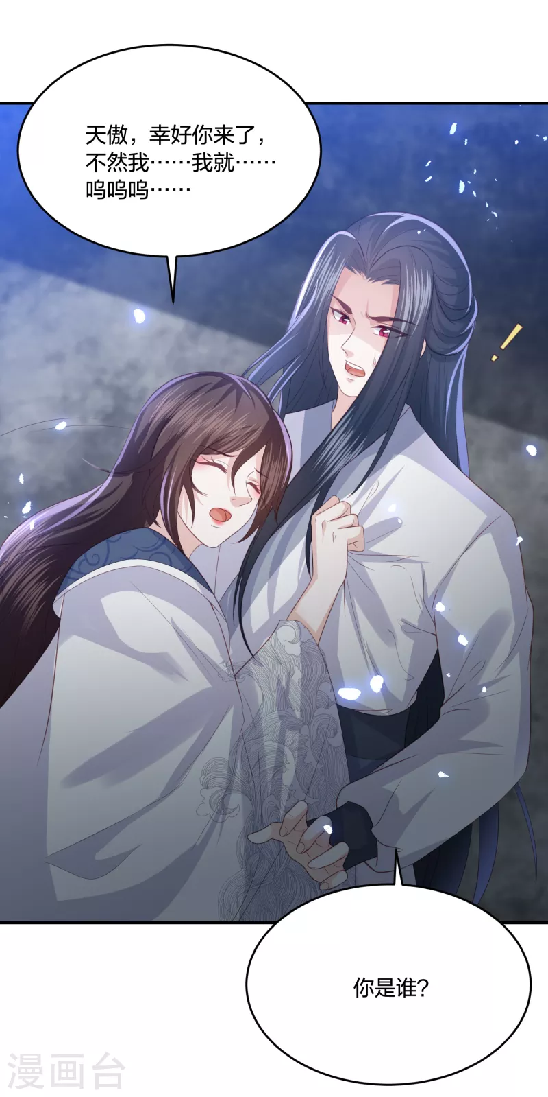 凤凰错:专宠弃妃韩漫全集-第199话 美人计无删减无遮挡章节图片 