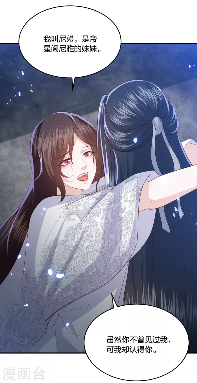 凤凰错:专宠弃妃韩漫全集-第199话 美人计无删减无遮挡章节图片 