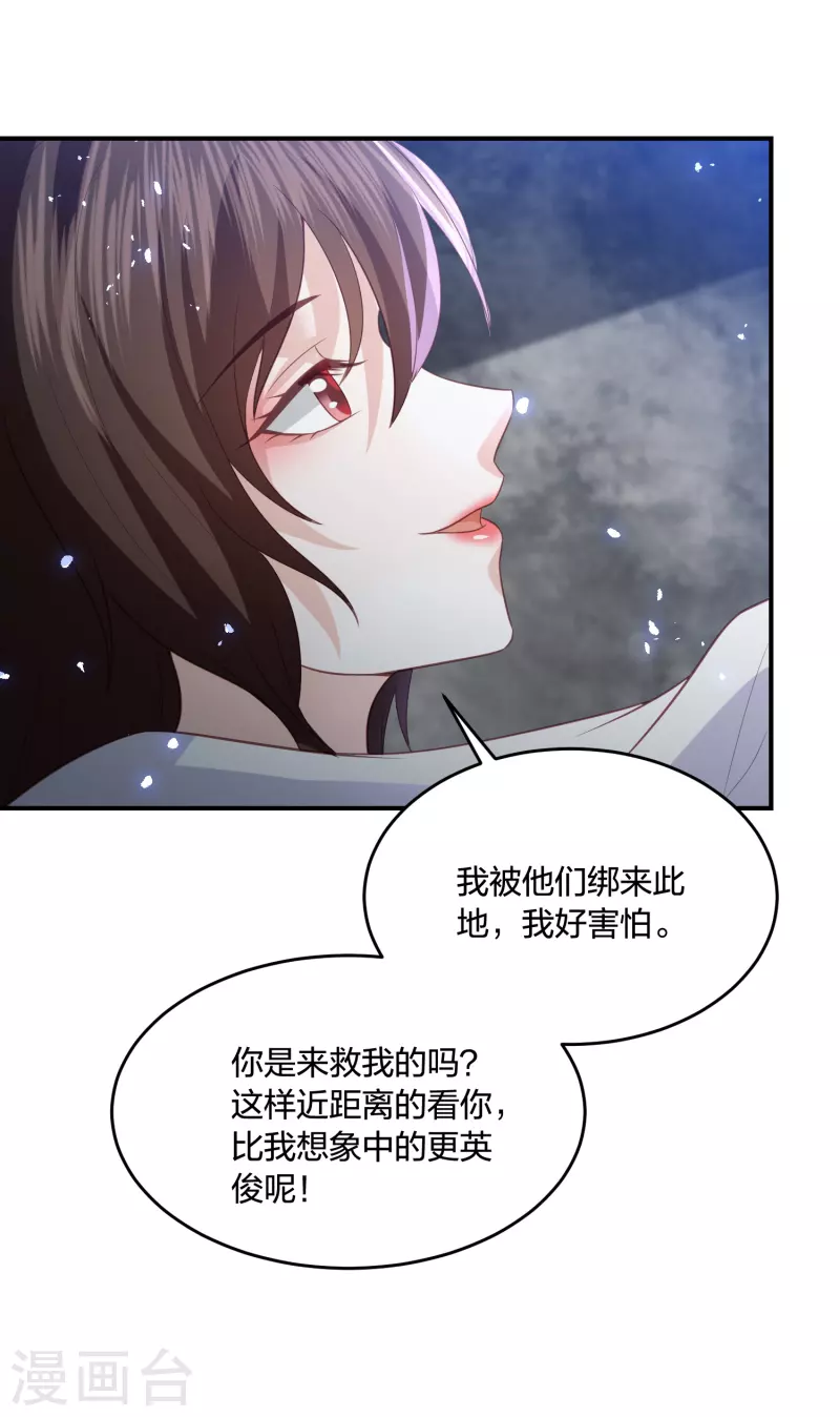 凤凰错:专宠弃妃韩漫全集-第199话 美人计无删减无遮挡章节图片 