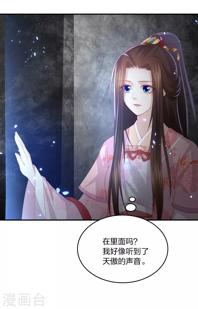 凤凰错:专宠弃妃韩漫全集-第199话 美人计无删减无遮挡章节图片 