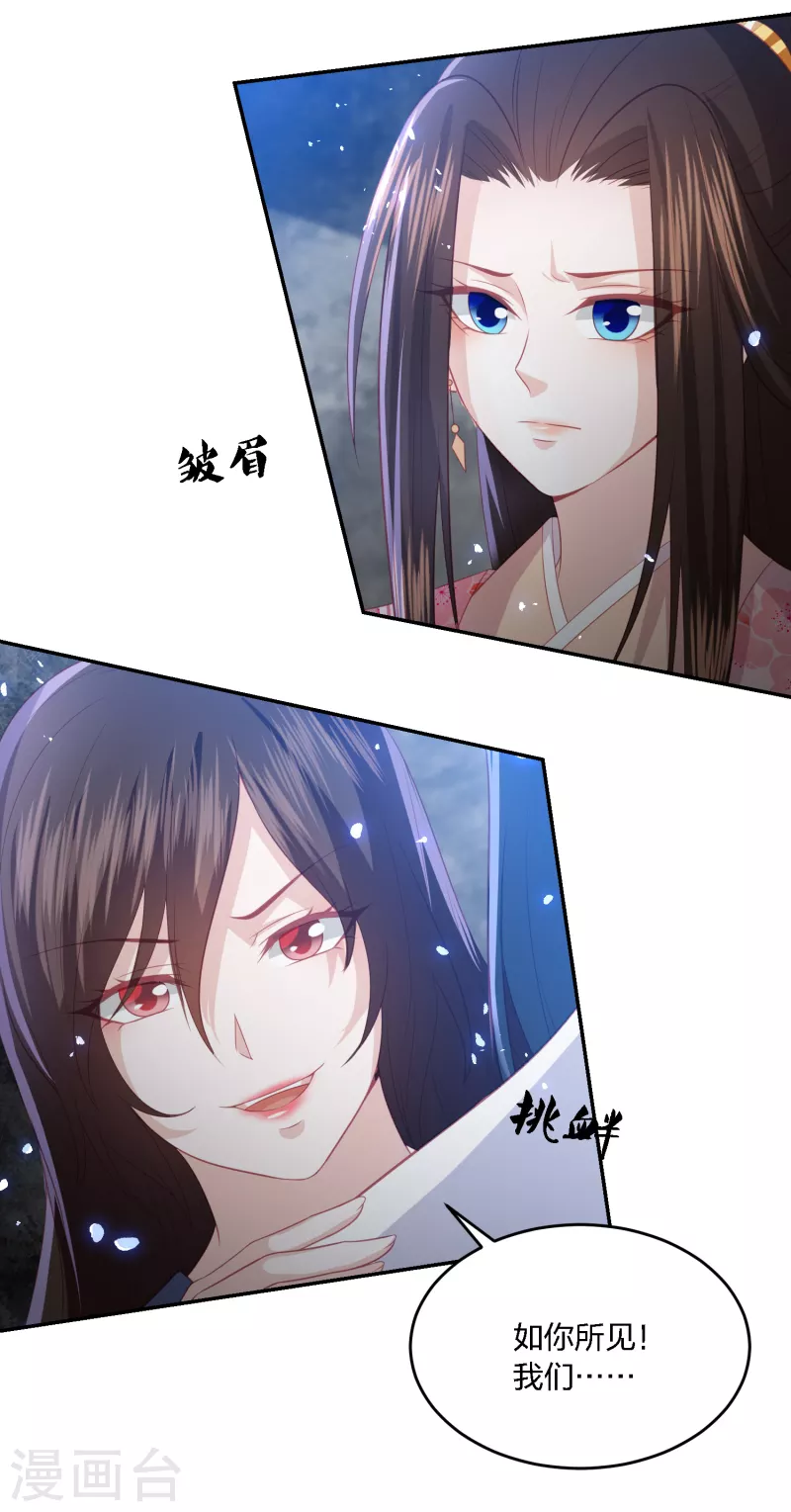 凤凰错:专宠弃妃韩漫全集-第199话 美人计无删减无遮挡章节图片 