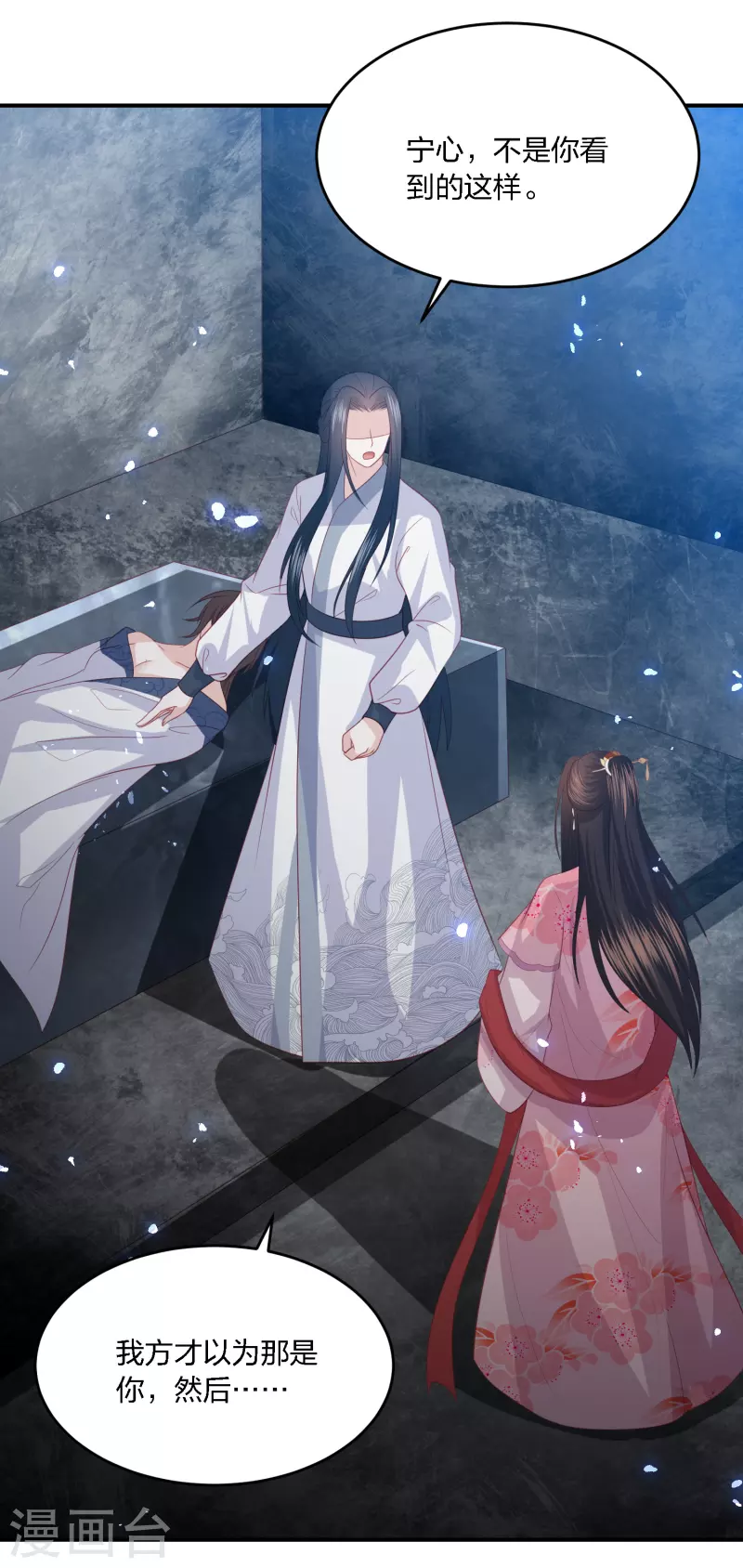 凤凰错:专宠弃妃韩漫全集-第199话 美人计无删减无遮挡章节图片 